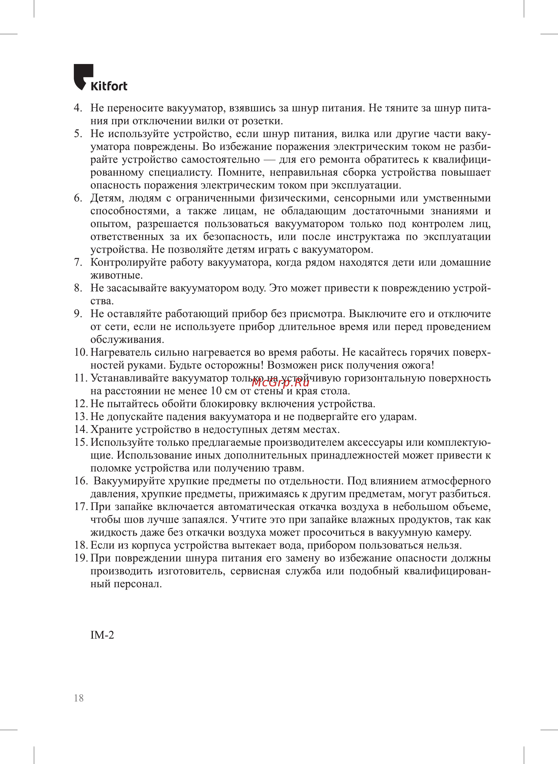 Kitfort KT-1509-2 Инструкция по эксплуатации онлайн [18/20] 540788