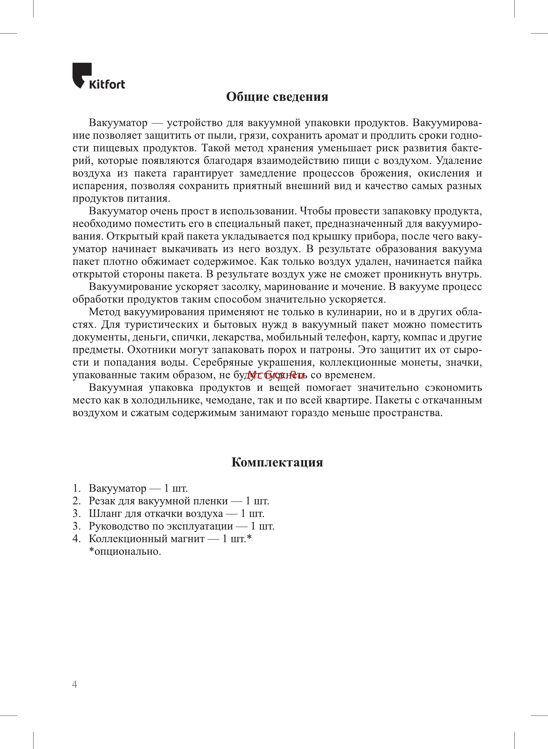 Kitfort KT-1509-2 [4/20] Общие сведения