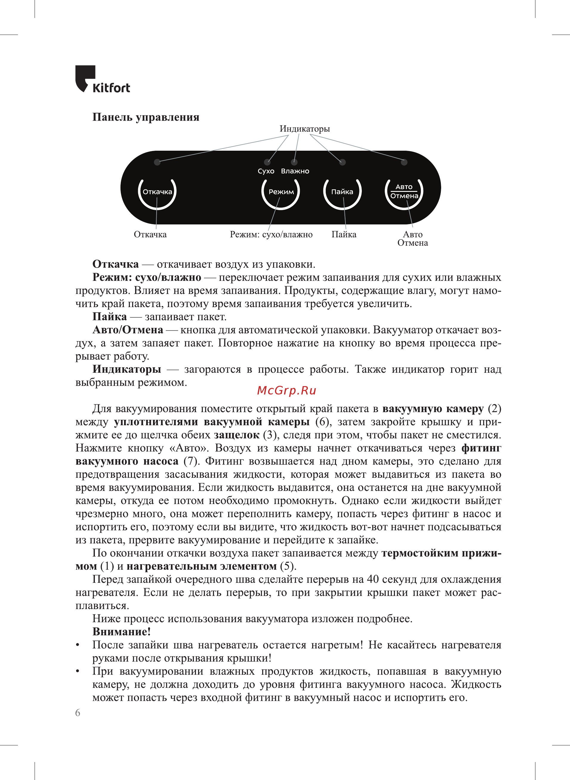 Kitfort KT-1509-2 Инструкция по эксплуатации онлайн [6/20] 540788