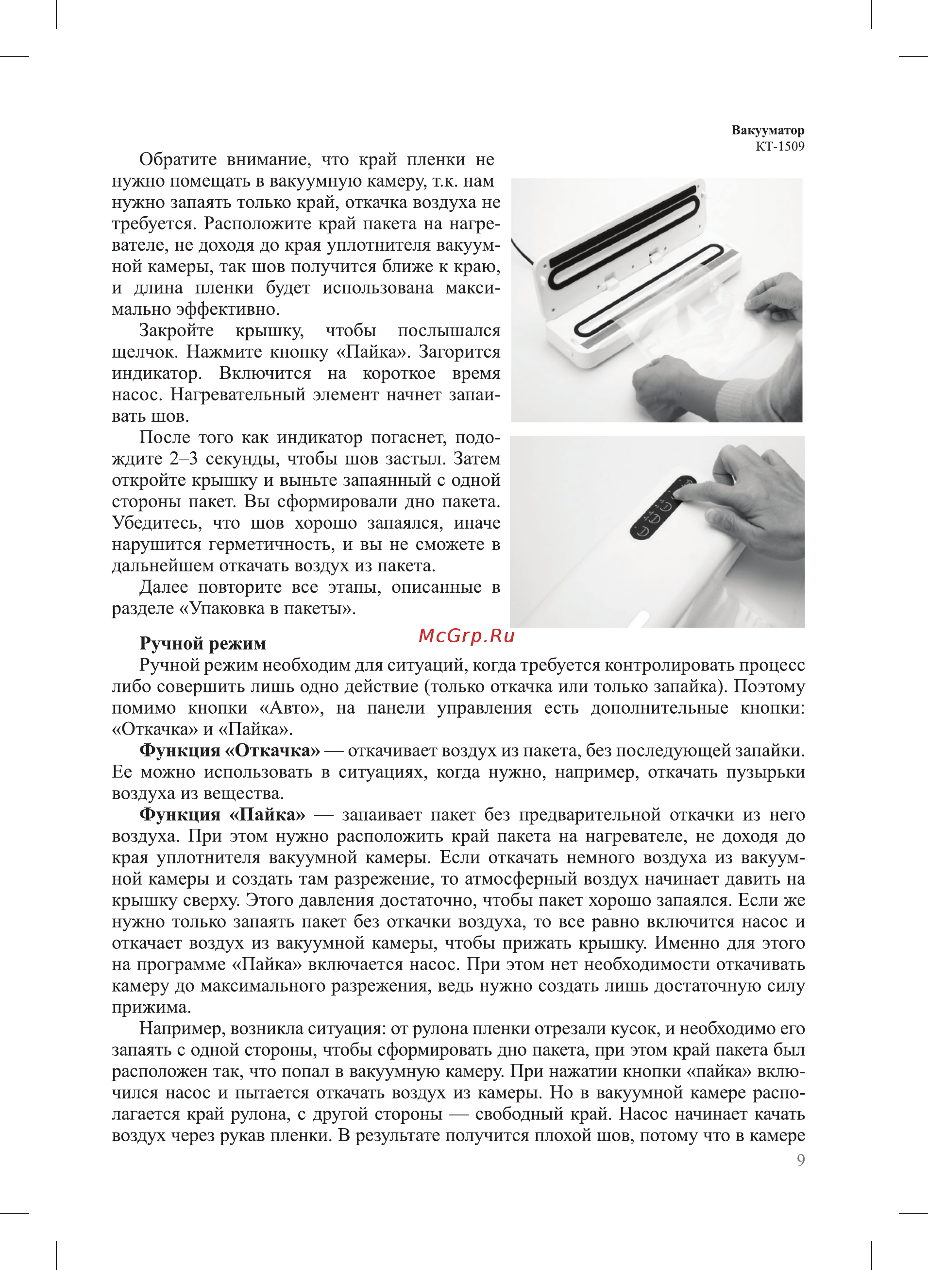 Kitfort KT-1509-2 Инструкция по эксплуатации онлайн [9/20] 540788