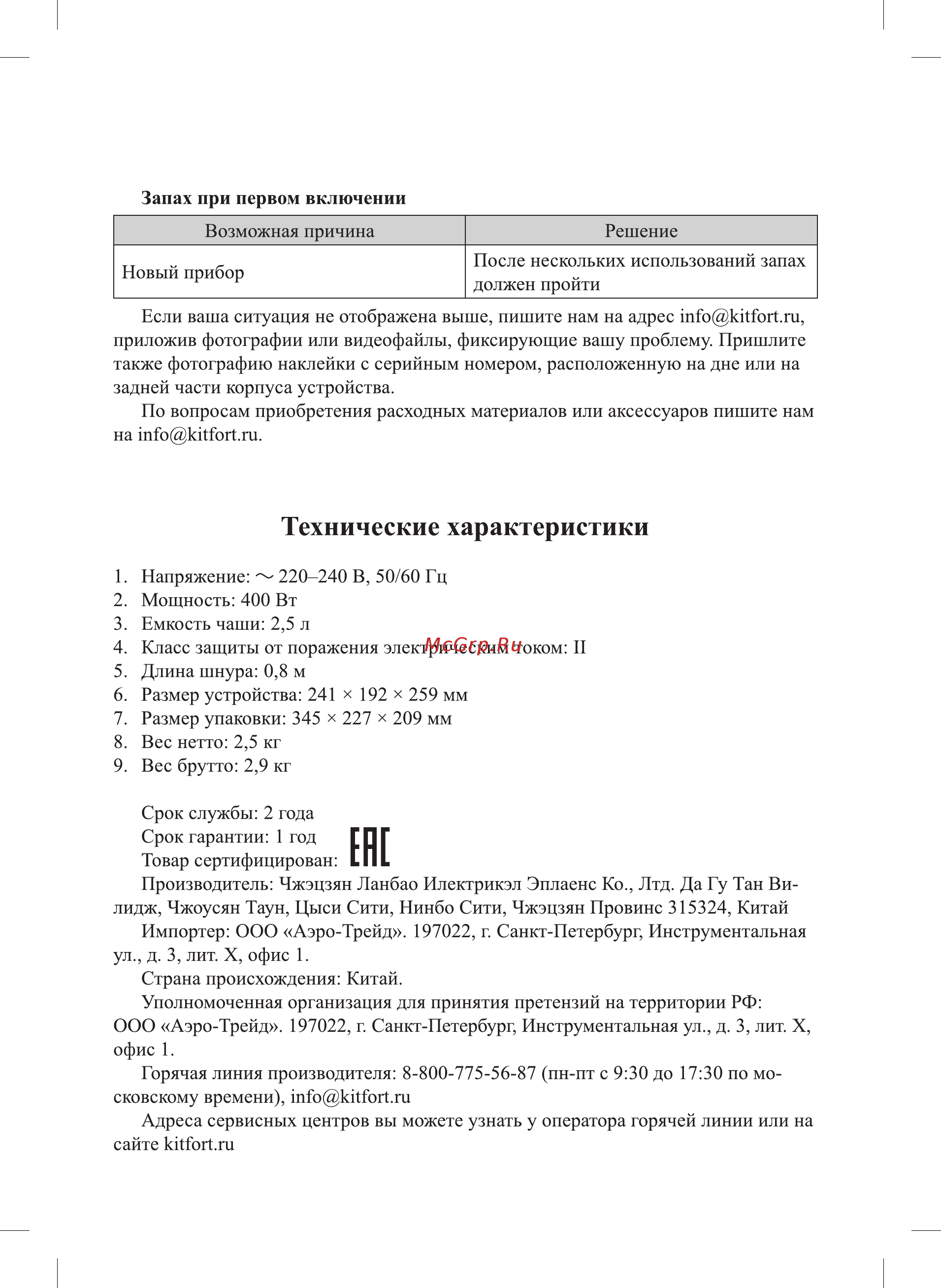 Kitfort КТ-3012 Инструкция по эксплуатации онлайн [11/16] 540794