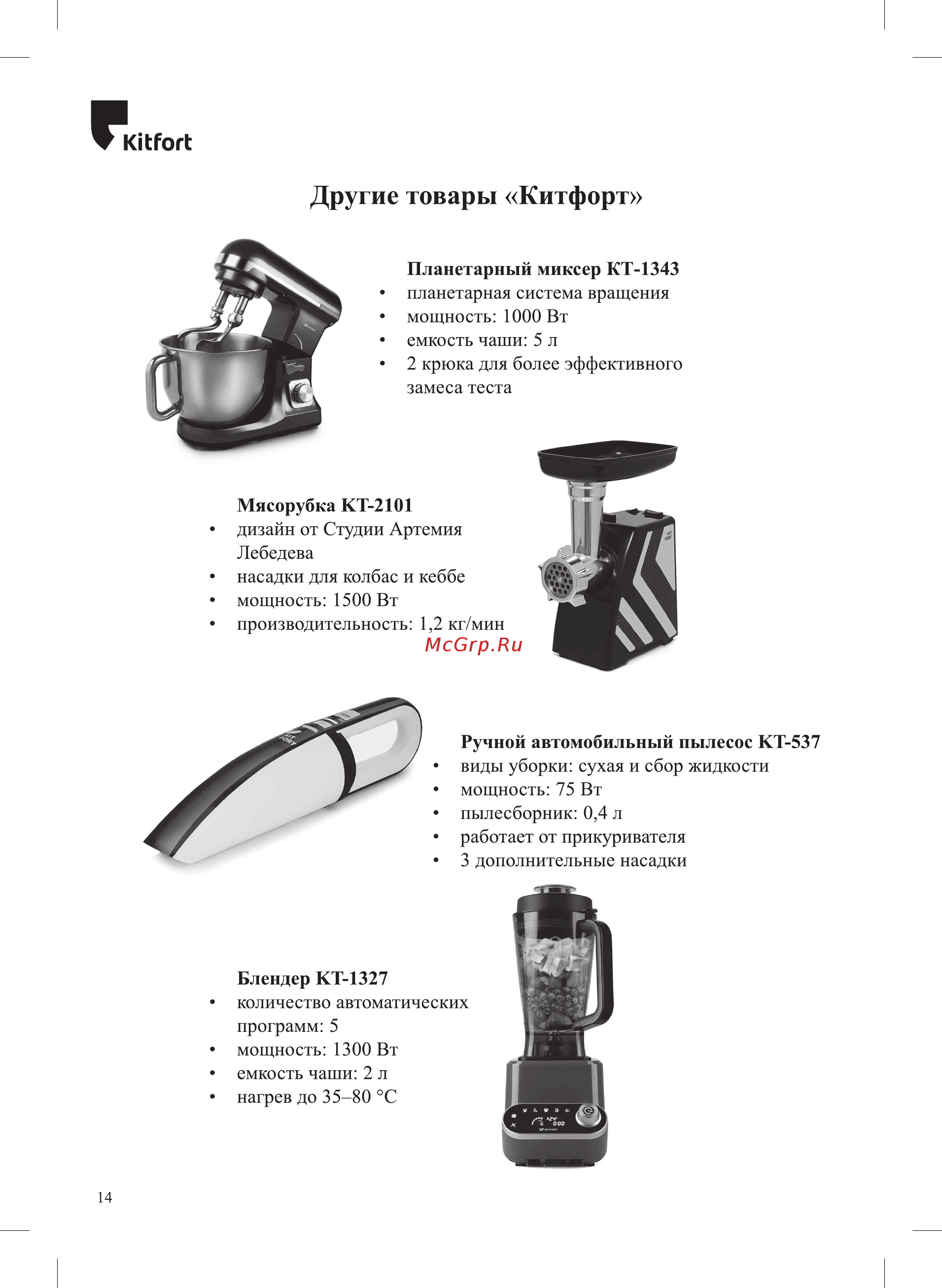 Kitfort КТ-3012 Инструкция по эксплуатации онлайн [14/16] 540794