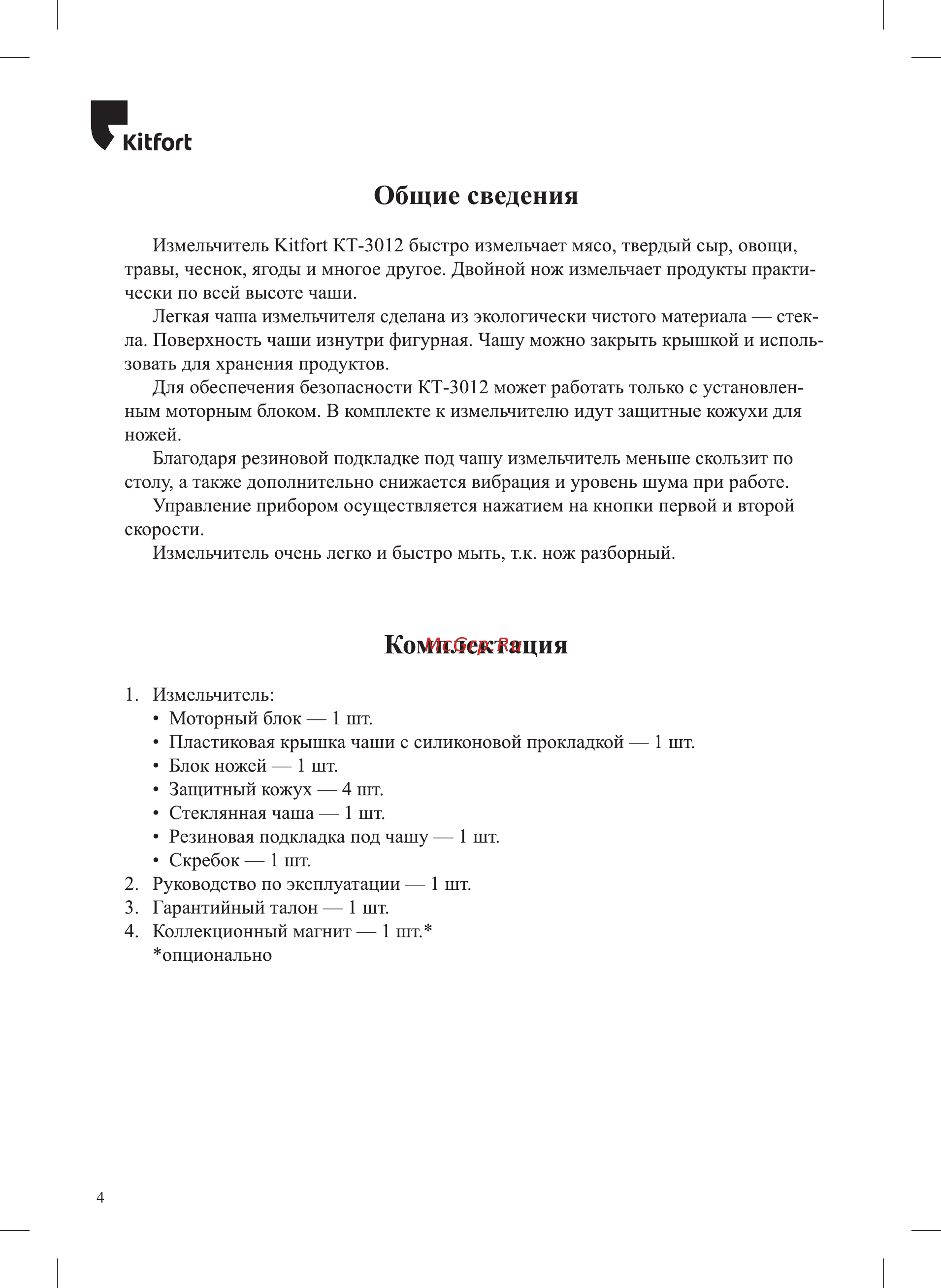 Kitfort КТ-3012 Инструкция по эксплуатации онлайн [4/16] 540794