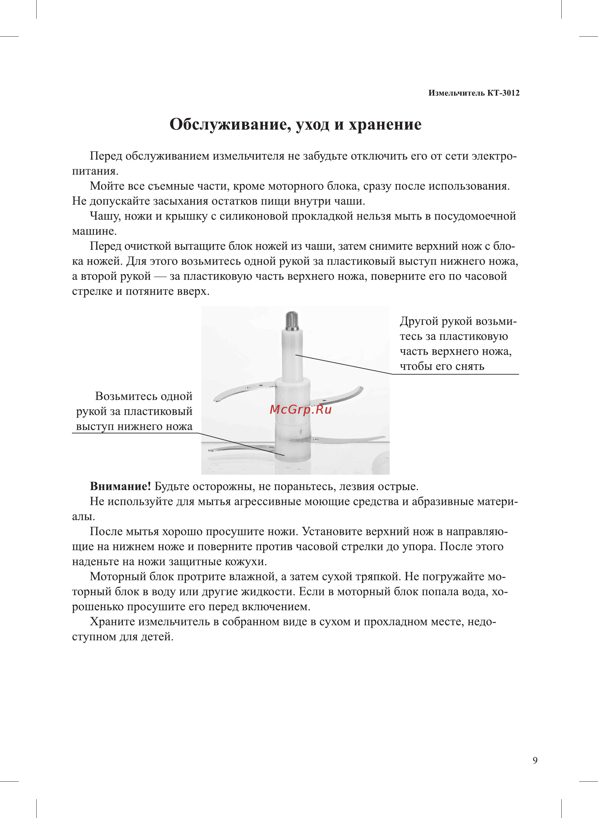 Kitfort КТ-3012 Инструкция по эксплуатации онлайн [9/16] 540794