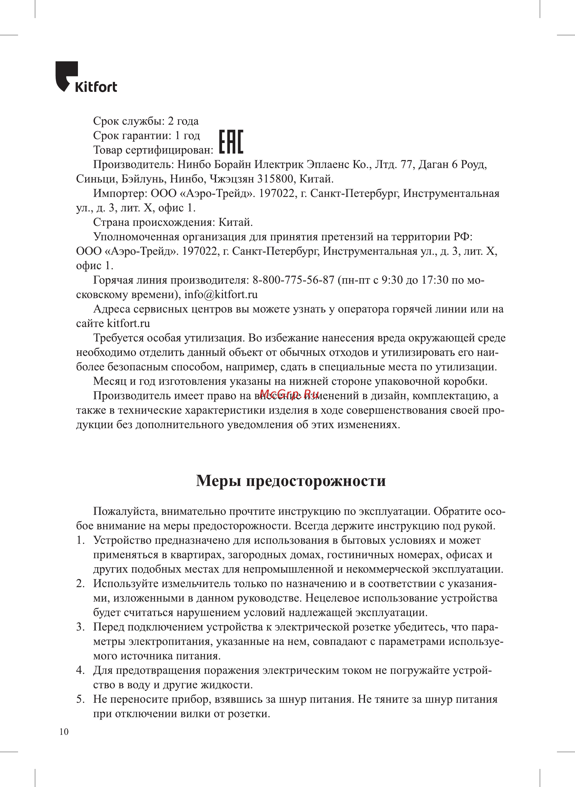 Kitfort КТ-3001 Инструкция по эксплуатации онлайн [10/12] 540797