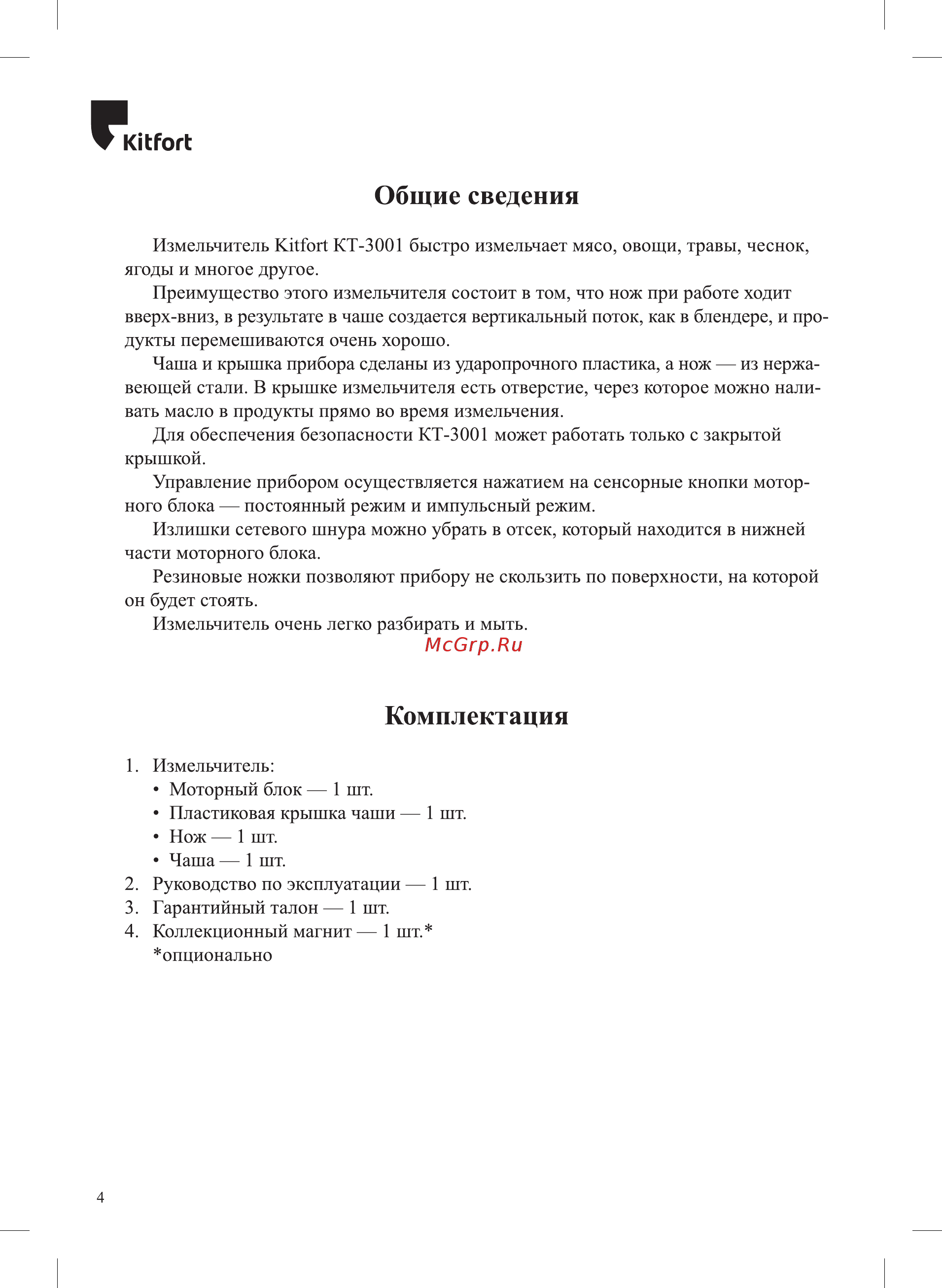 Kitfort КТ-3001 Инструкция по эксплуатации онлайн [4/12] 540797