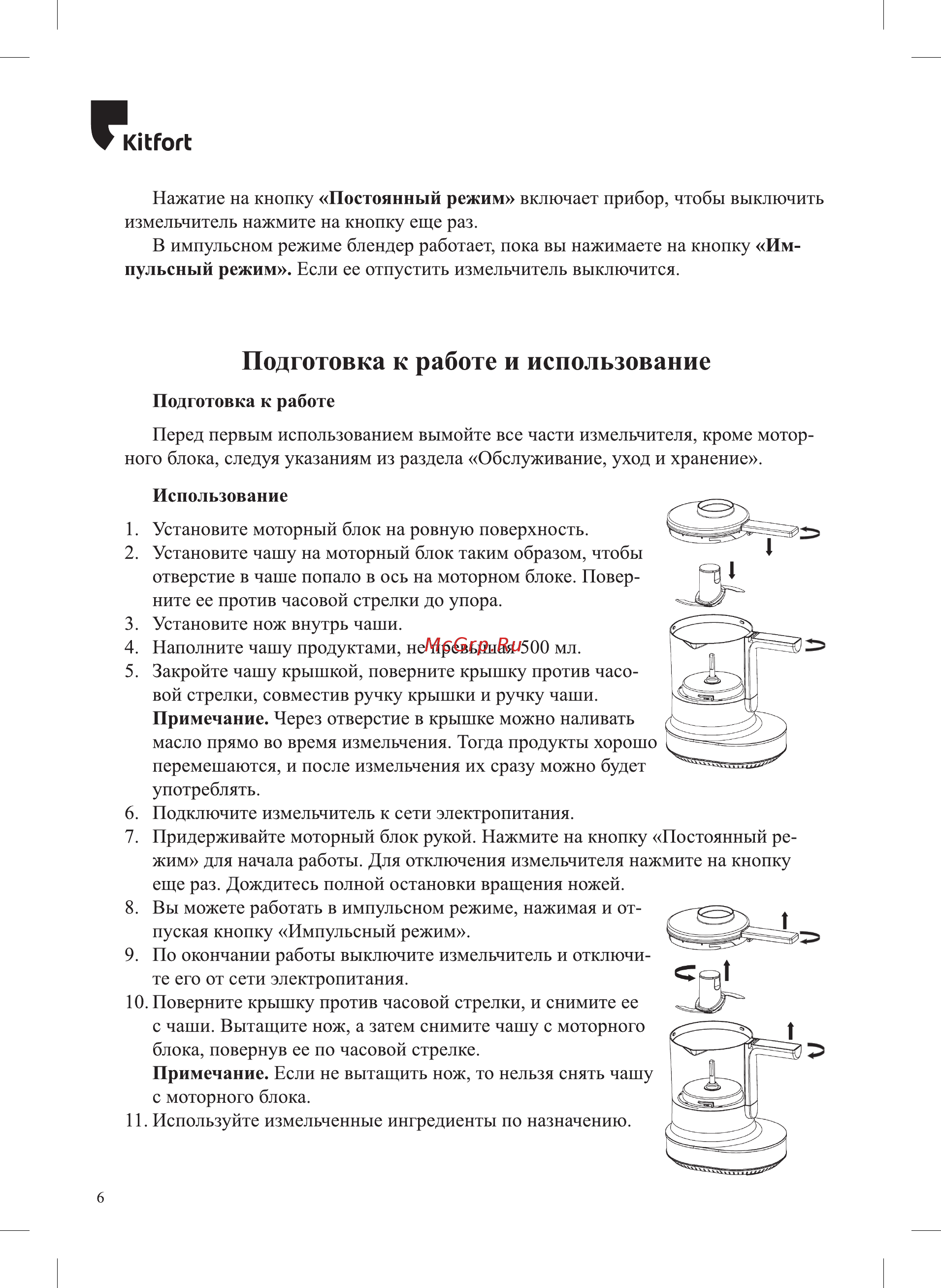 Kitfort КТ-3001 Инструкция по эксплуатации онлайн [6/12] 540797