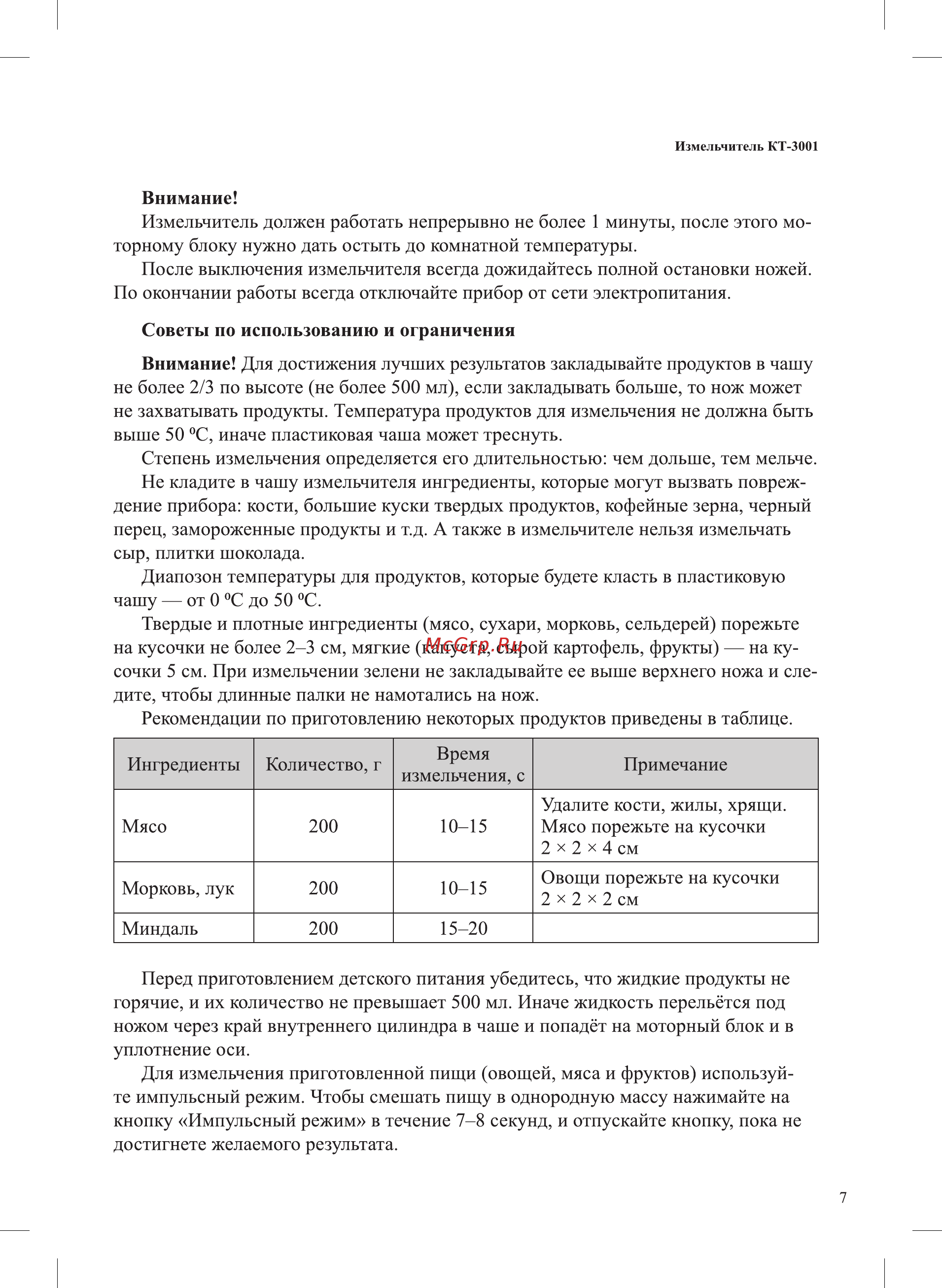Kitfort КТ-3001 Инструкция по эксплуатации онлайн [7/12] 540797