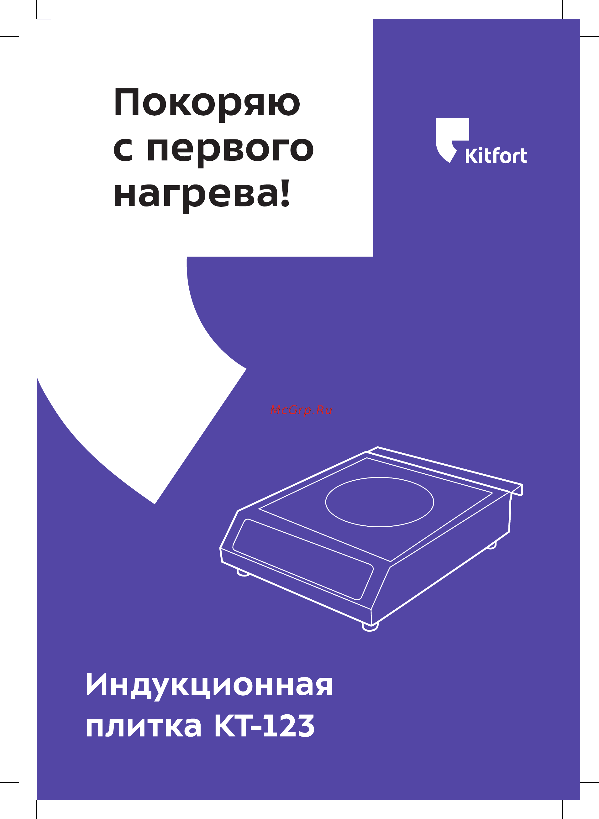 Kitfort KT-123 Инструкция по эксплуатации онлайн