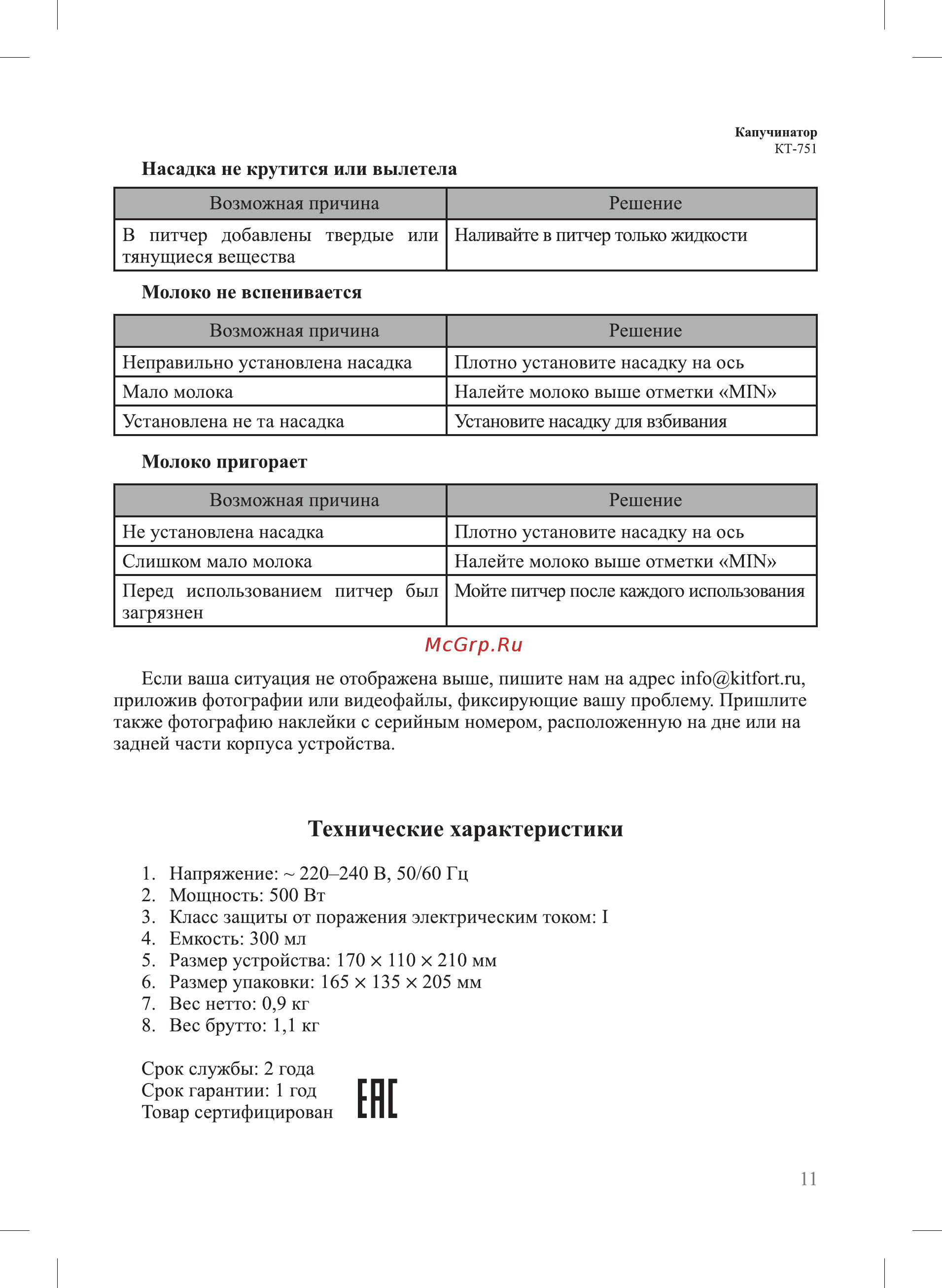 Kitfort KT-751-1 [11/16] Технические характеристики