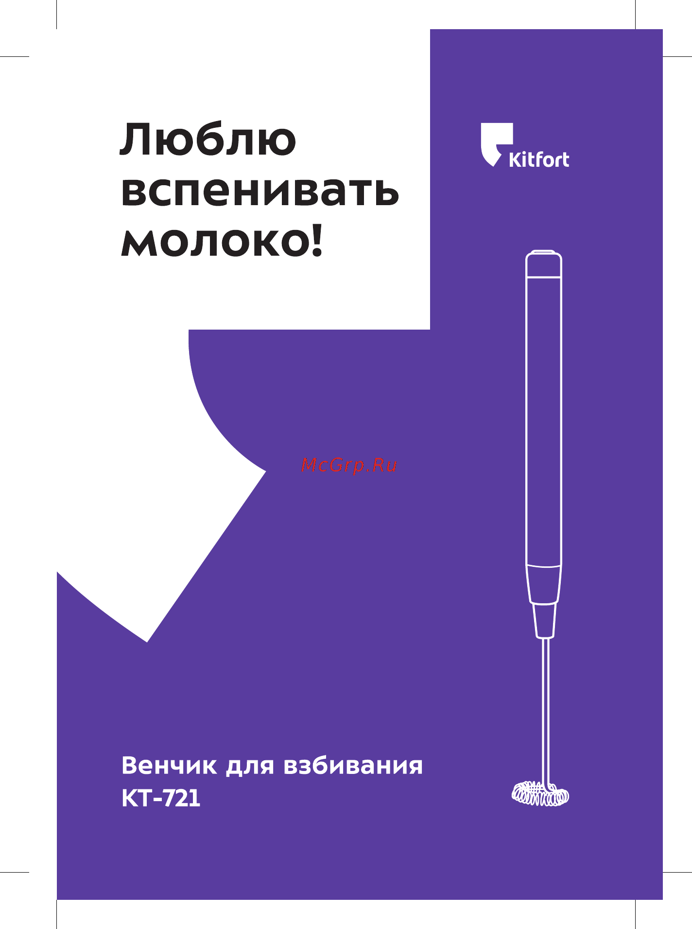 Kitfort KT-721 Инструкция по эксплуатации онлайн