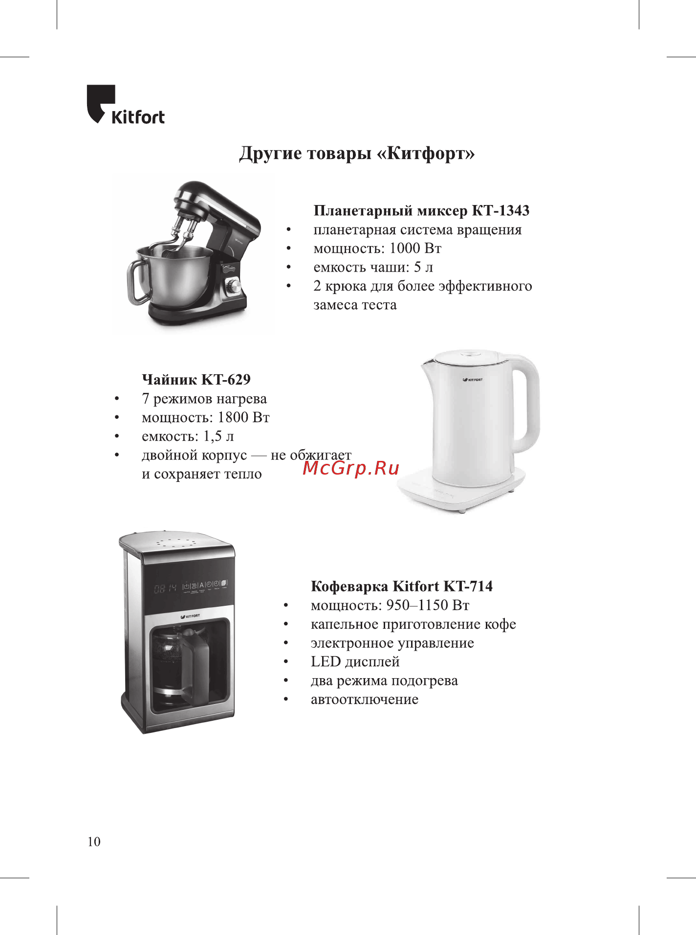 Kitfort KT-721 Инструкция по эксплуатации онлайн [10/12] 540879