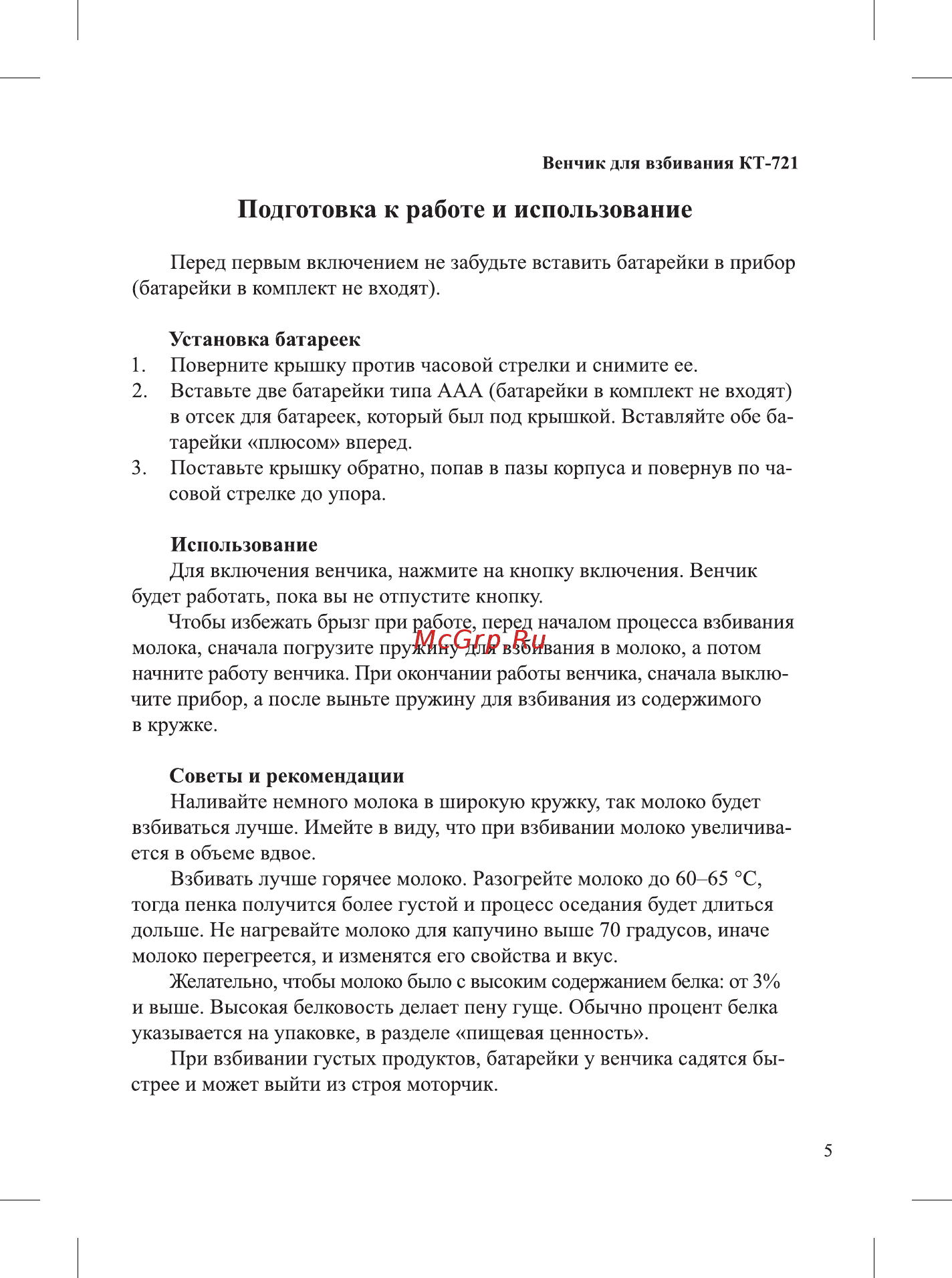 Kitfort KT-721 Инструкция по эксплуатации онлайн [5/12] 540879