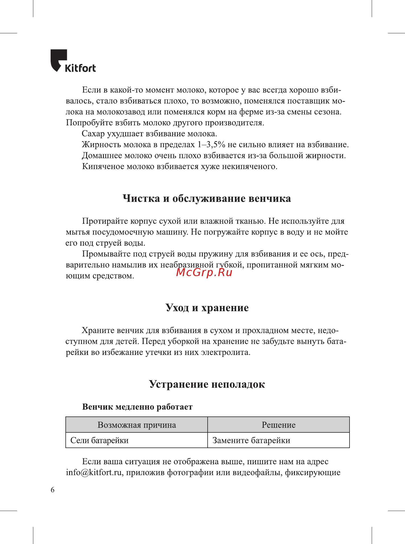 Kitfort KT-721 Инструкция по эксплуатации онлайн [6/12] 540879