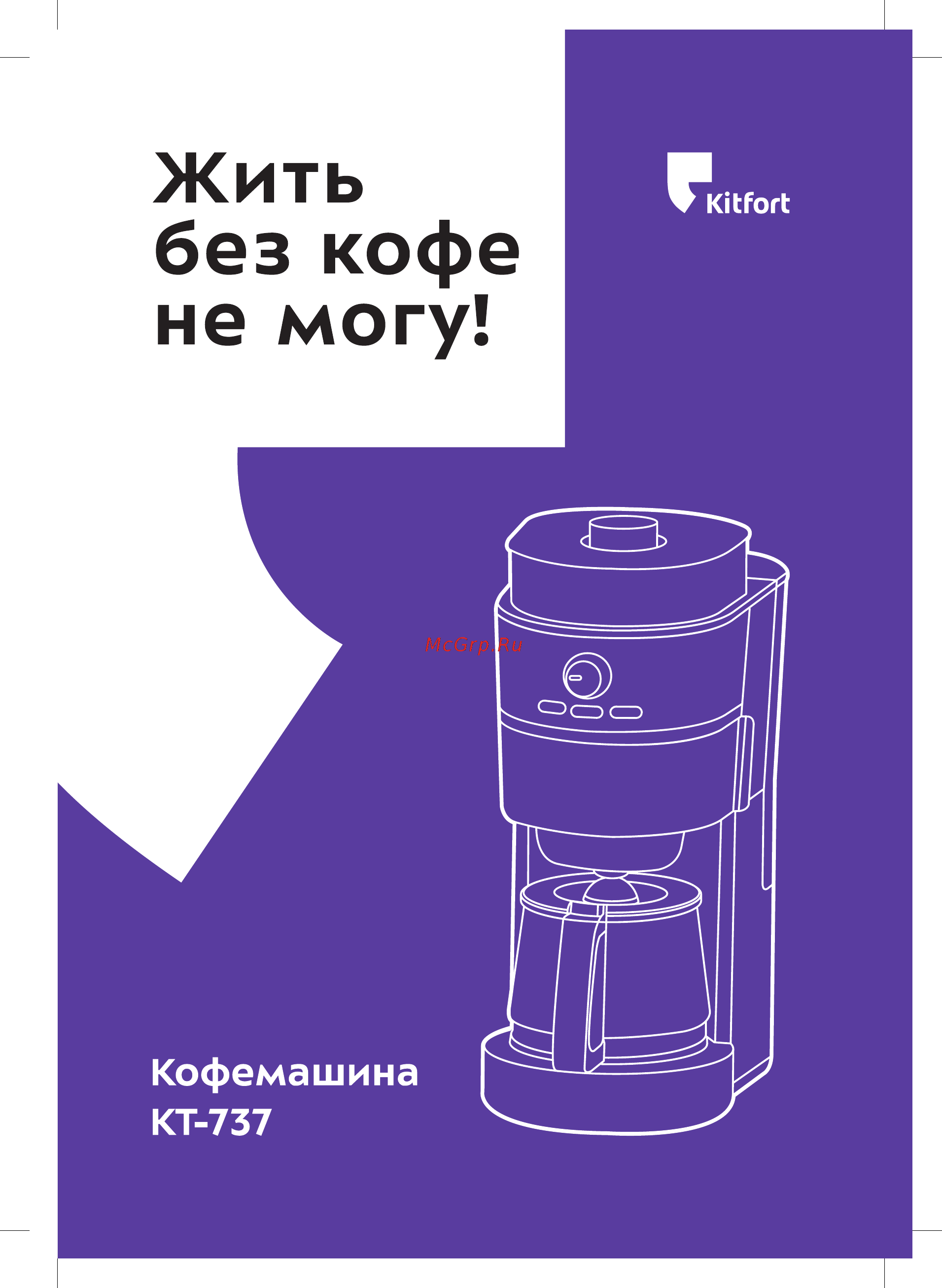 Kitfort KT-737 Инструкция по эксплуатации онлайн