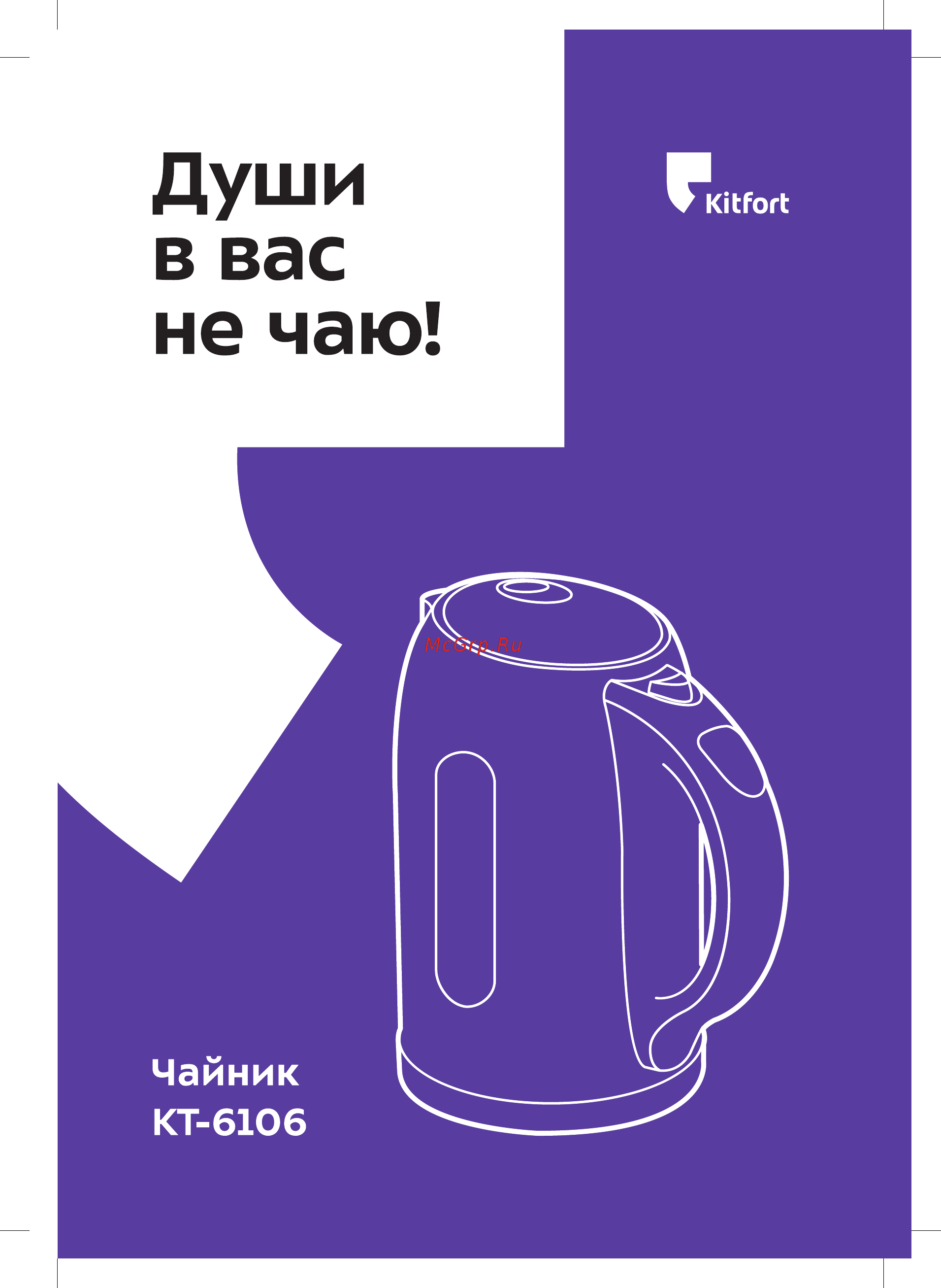 Kitfort Мощность 1850–2200 Вт емкость 1,7 л.режимы нагрева от 40 до 90 С КТ-6106 Инструкция по эксплуатации онлайн