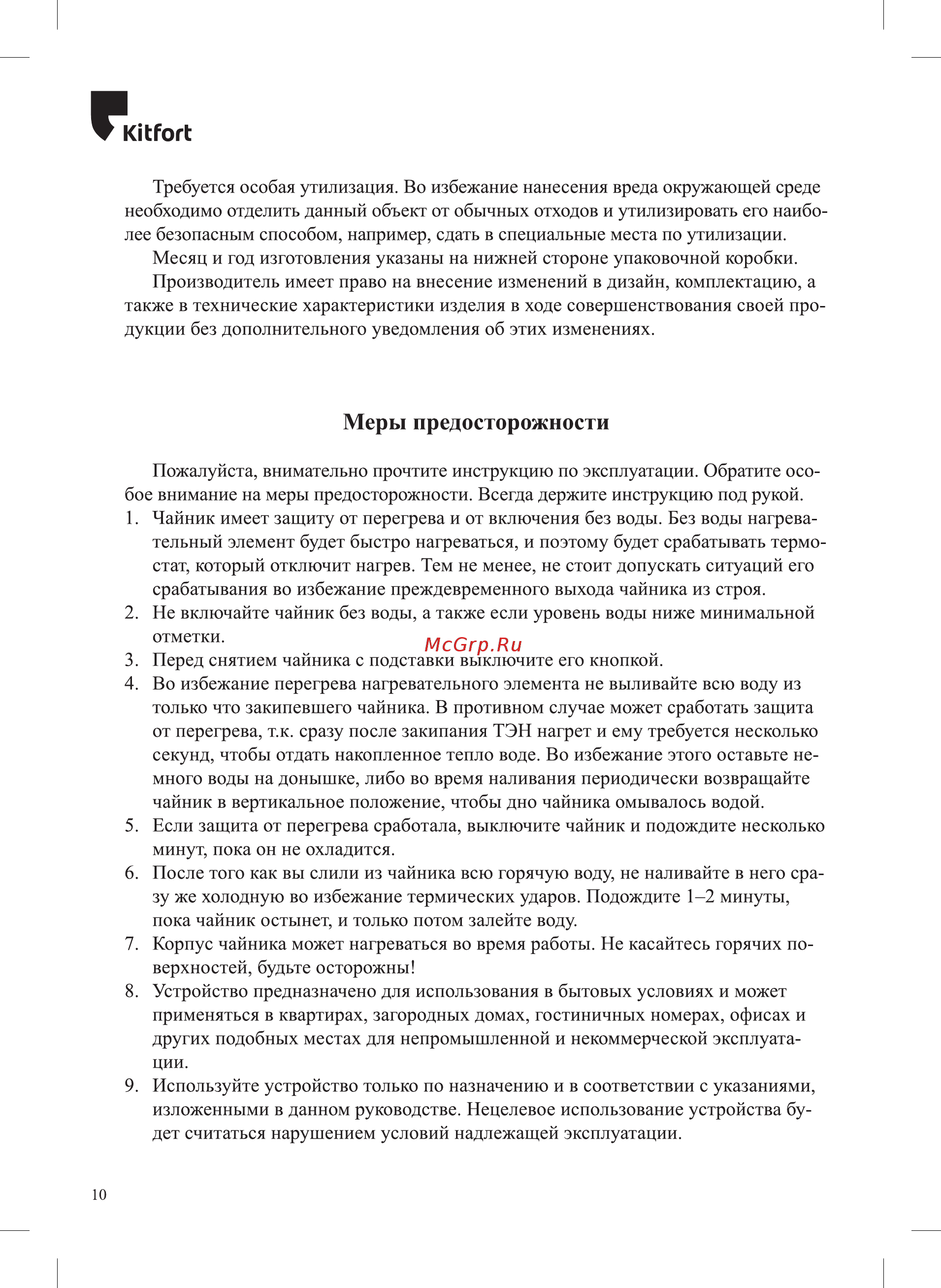 Kitfort Мощность 1850–2200 Вт емкость 1,7 л.режимы нагрева от 40 до 90 С КТ-6106 [10/12] Ю1рог1