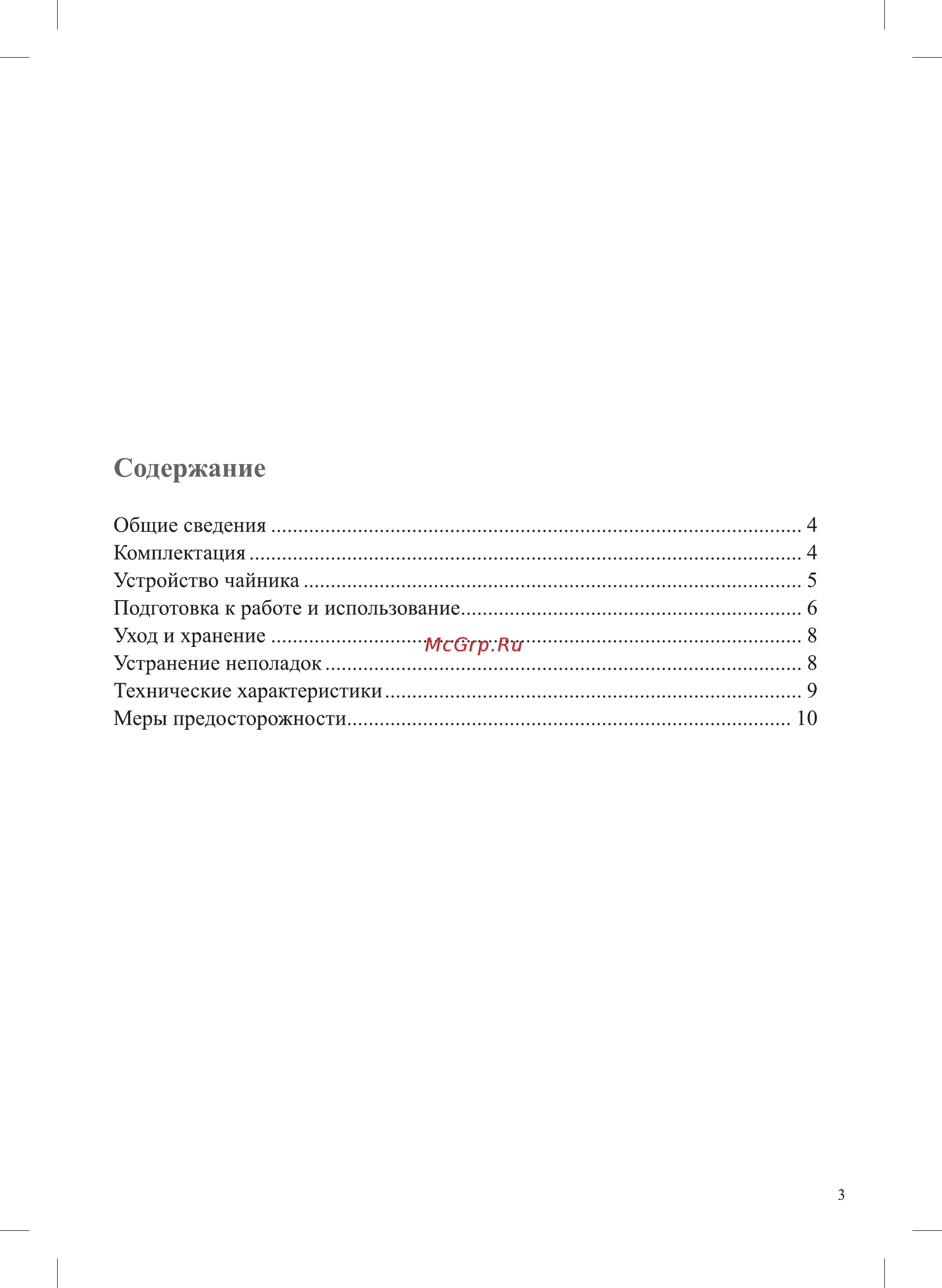 Kitfort Мощность 1850–2200 Вт емкость 1,7 л.режимы нагрева от 40 до 90 С КТ-6106 [3/12] Содержание