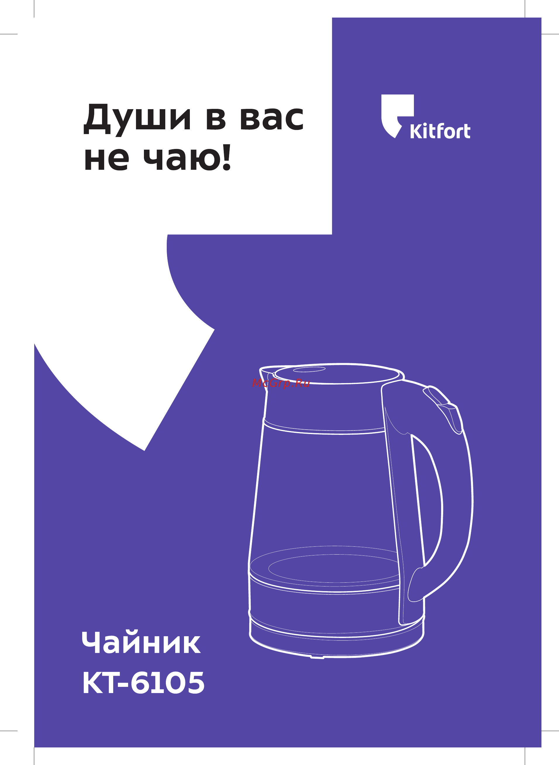 Kitfort KT-6105 Инструкция по эксплуатации онлайн