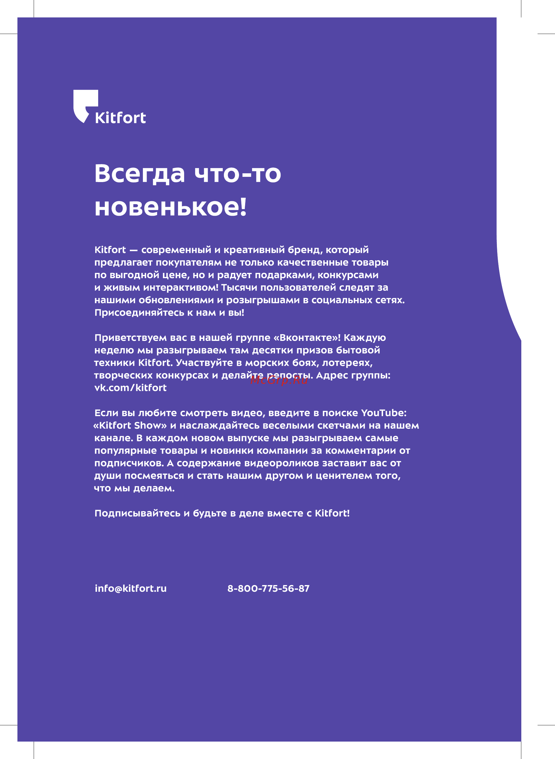 Kitfort Мощность 1850–2200 Вт емкость 1,7 л режимы нагрева 100 С КТ-6105 [12/12] Всегда что то новенькое