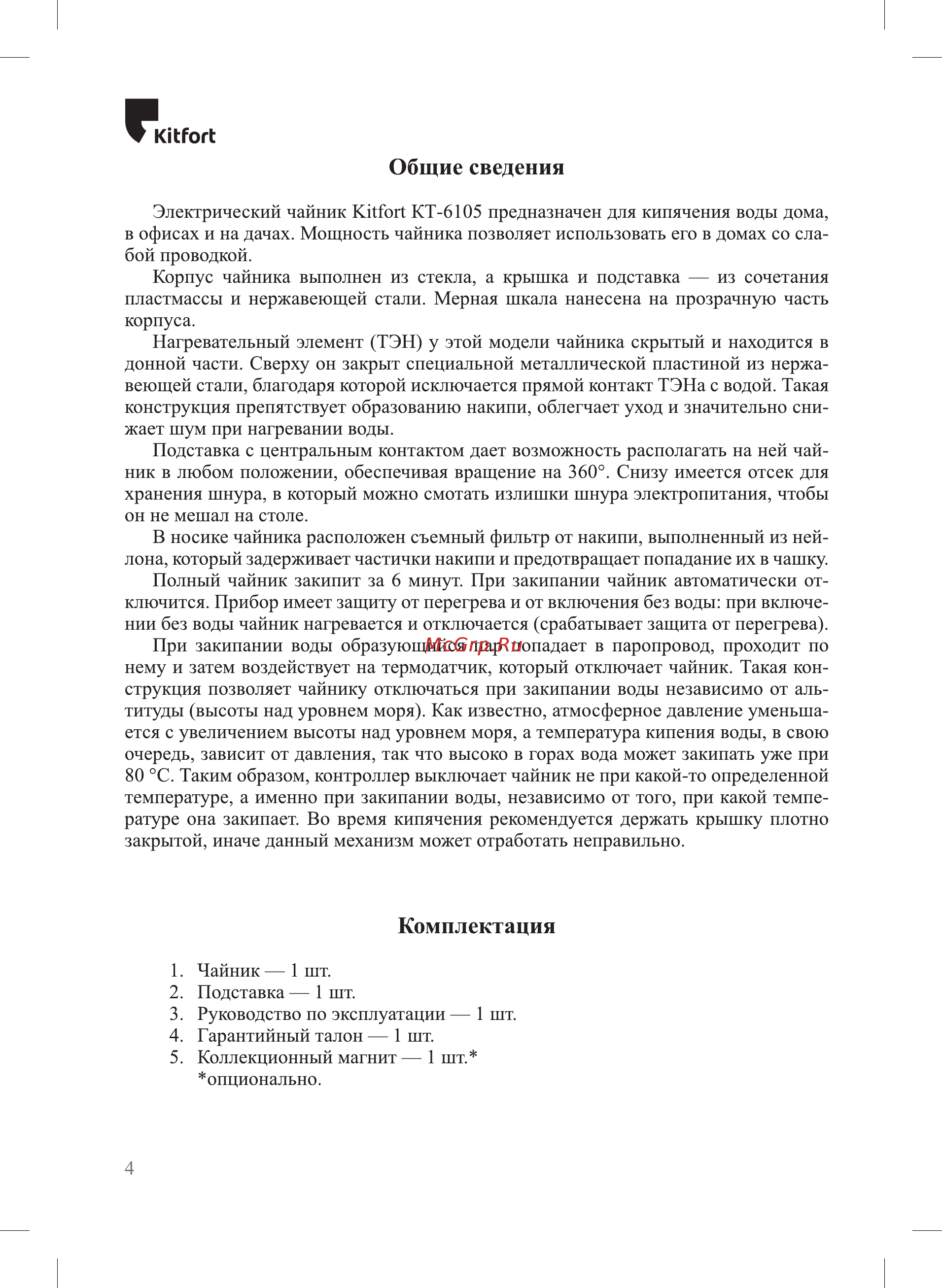 Kitfort Мощность 1850–2200 Вт емкость 1,7 л режимы нагрева 100 С КТ-6105 [4/12] Общие сведения