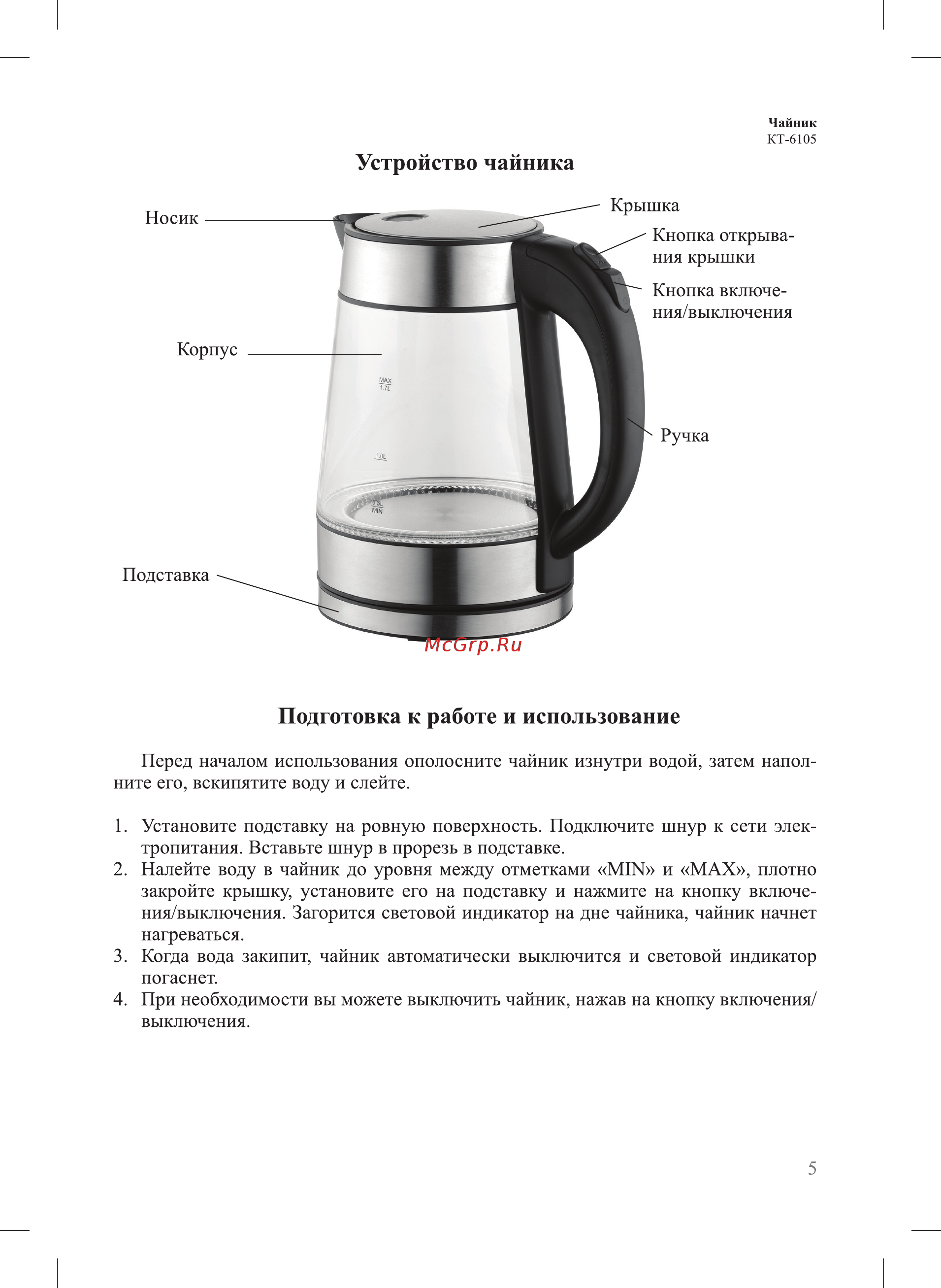 Kitfort KT-6105 [5/12] Устройство чайника