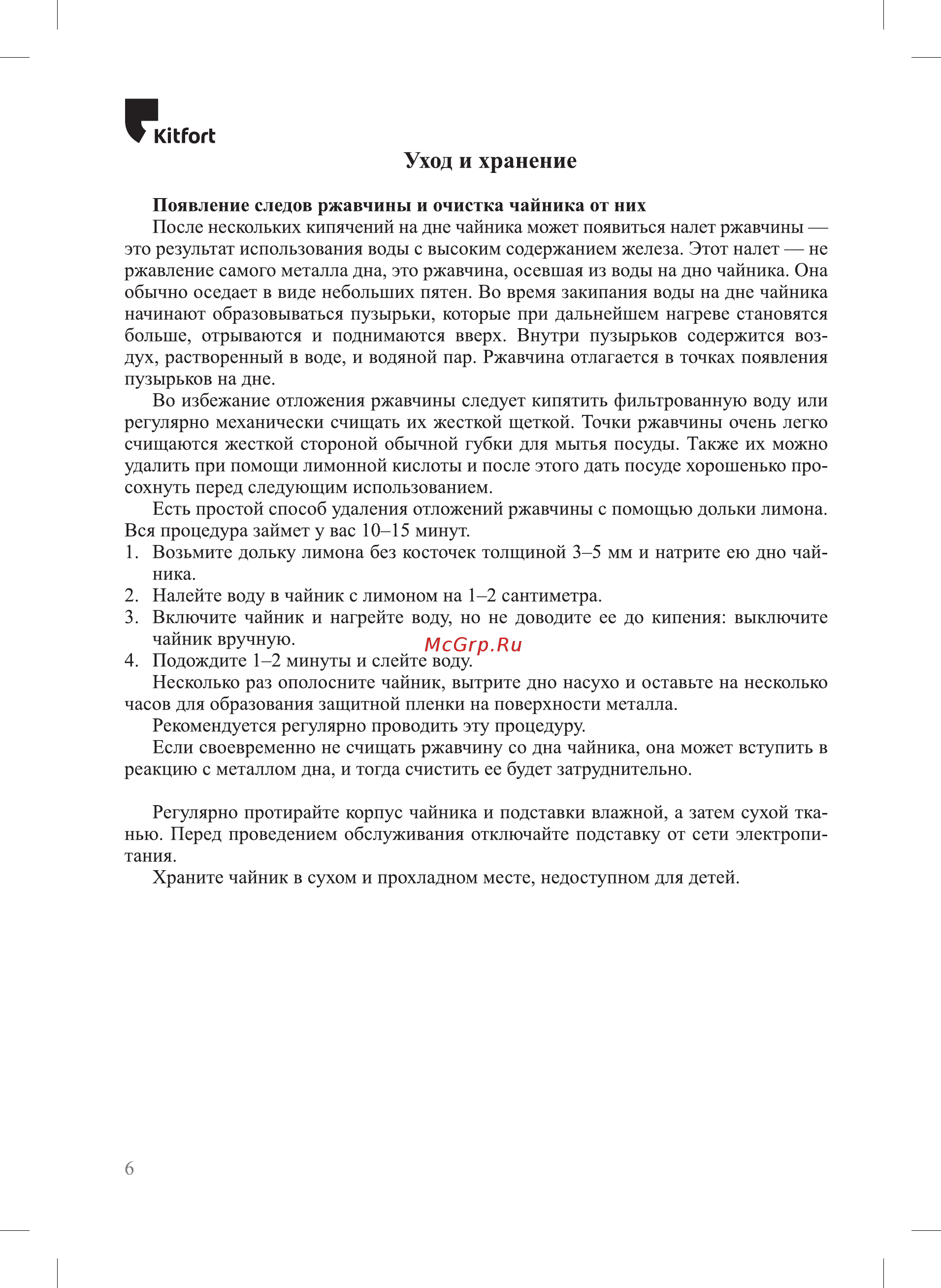 Kitfort Мощность 1850–2200 Вт емкость 1,7 л режимы нагрева 100 С КТ-6105 [6/12] Клгогк