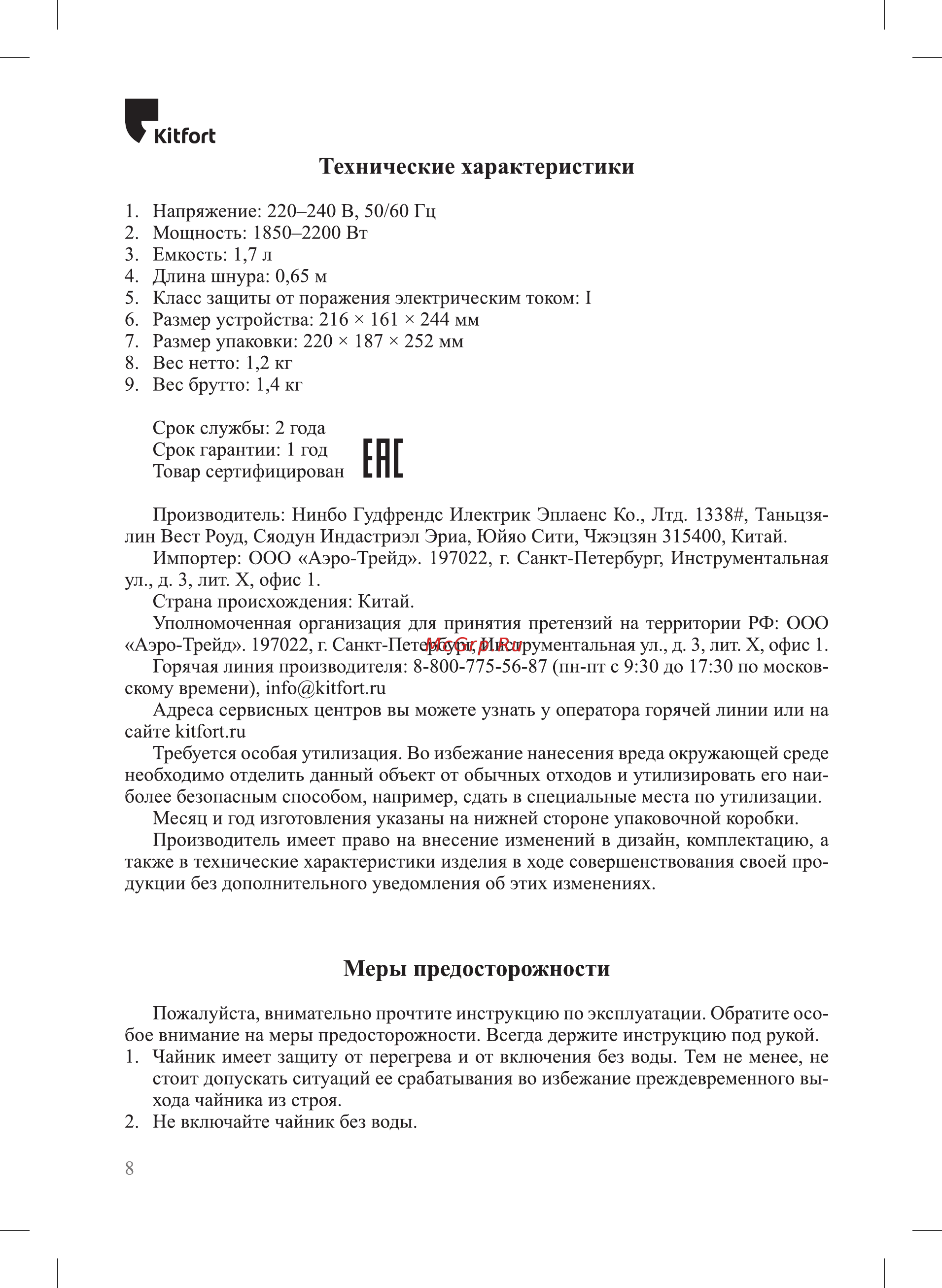 Kitfort KT-6105 [8/12] Клгогк