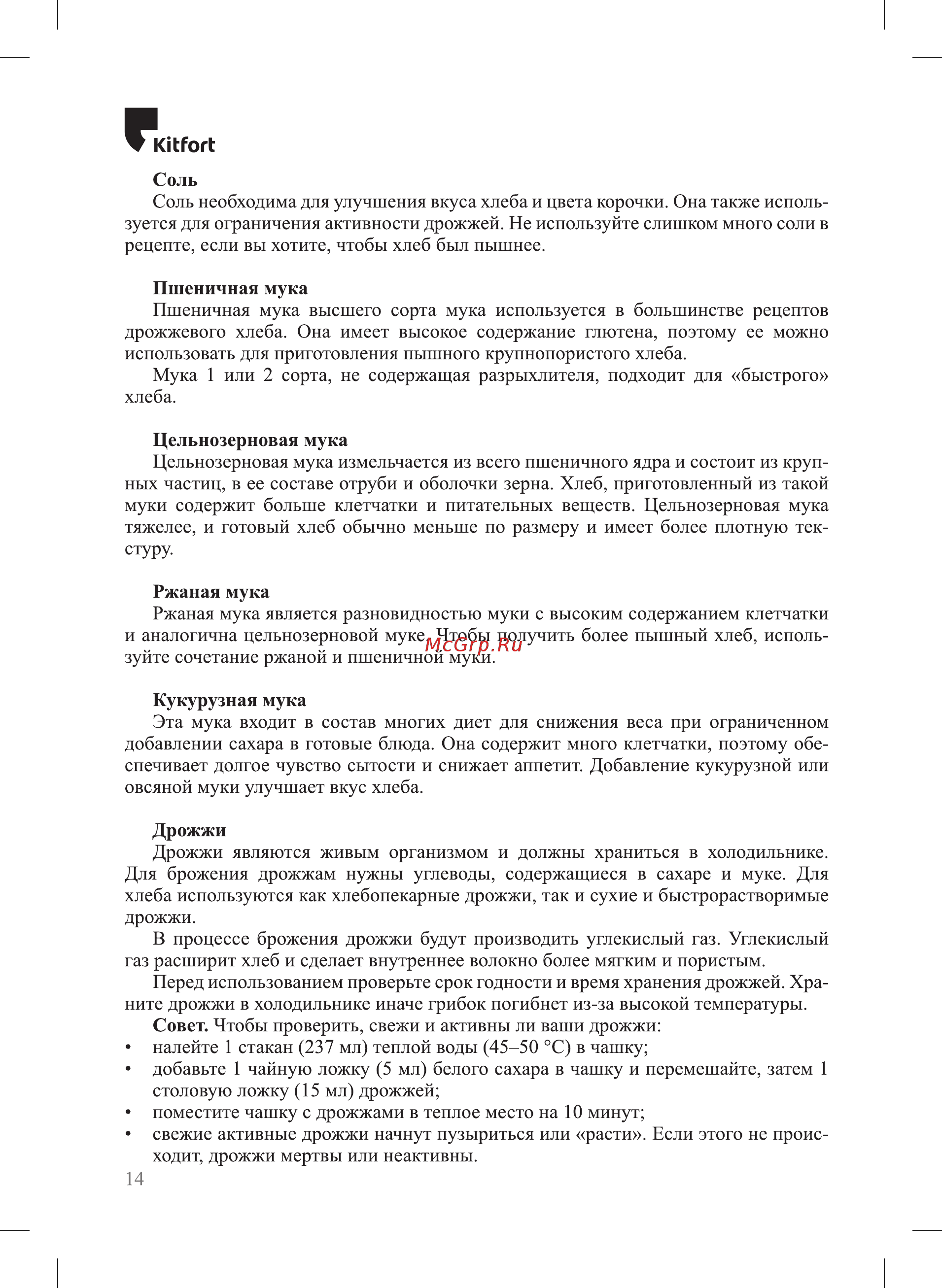 Kitfort KT-305 [14/24] К 1гоц