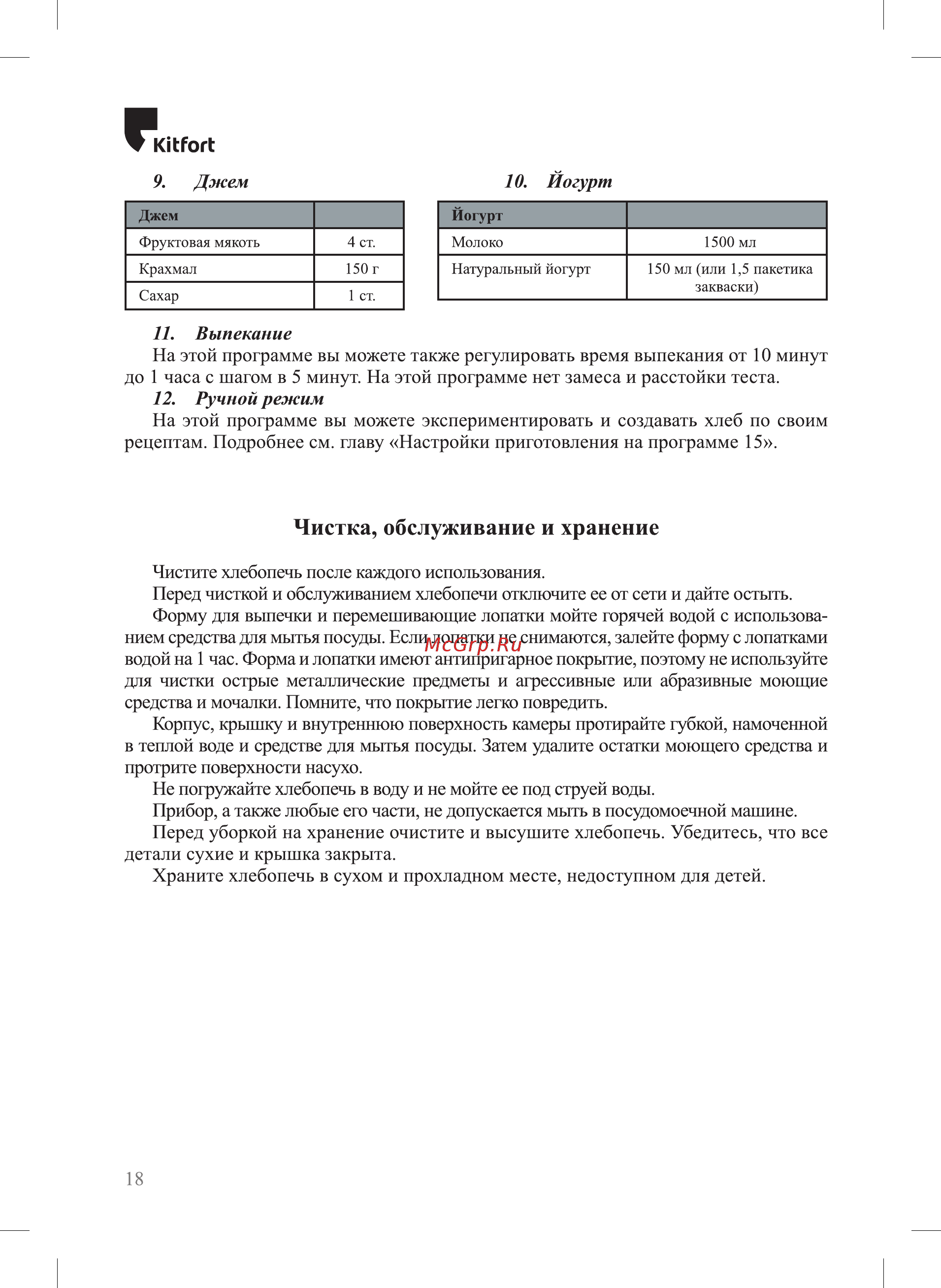 Kitfort KT-305 [18/24] Йогурт
