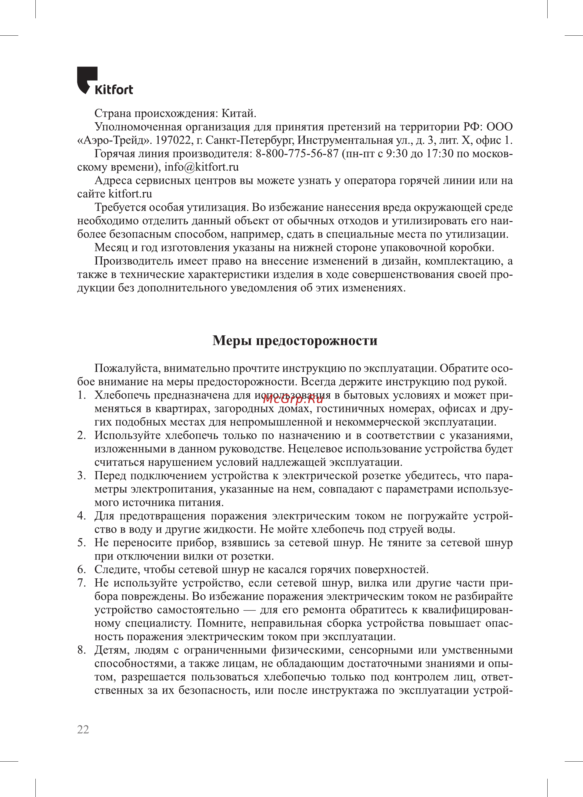 Kitfort KT-305 [22/24] Кигод