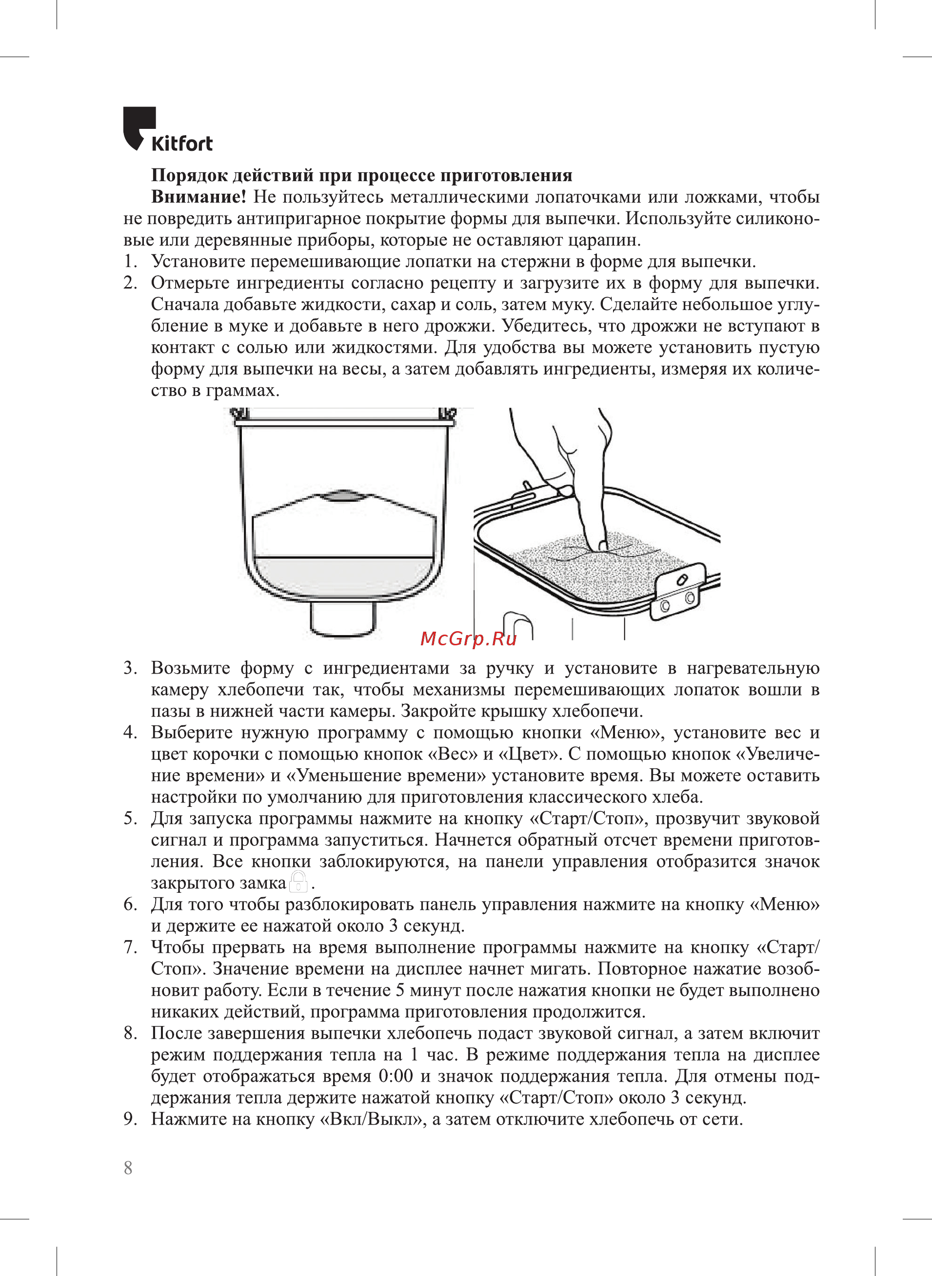 Kitfort KT-305 Инструкция по эксплуатации онлайн [8/24] 541024