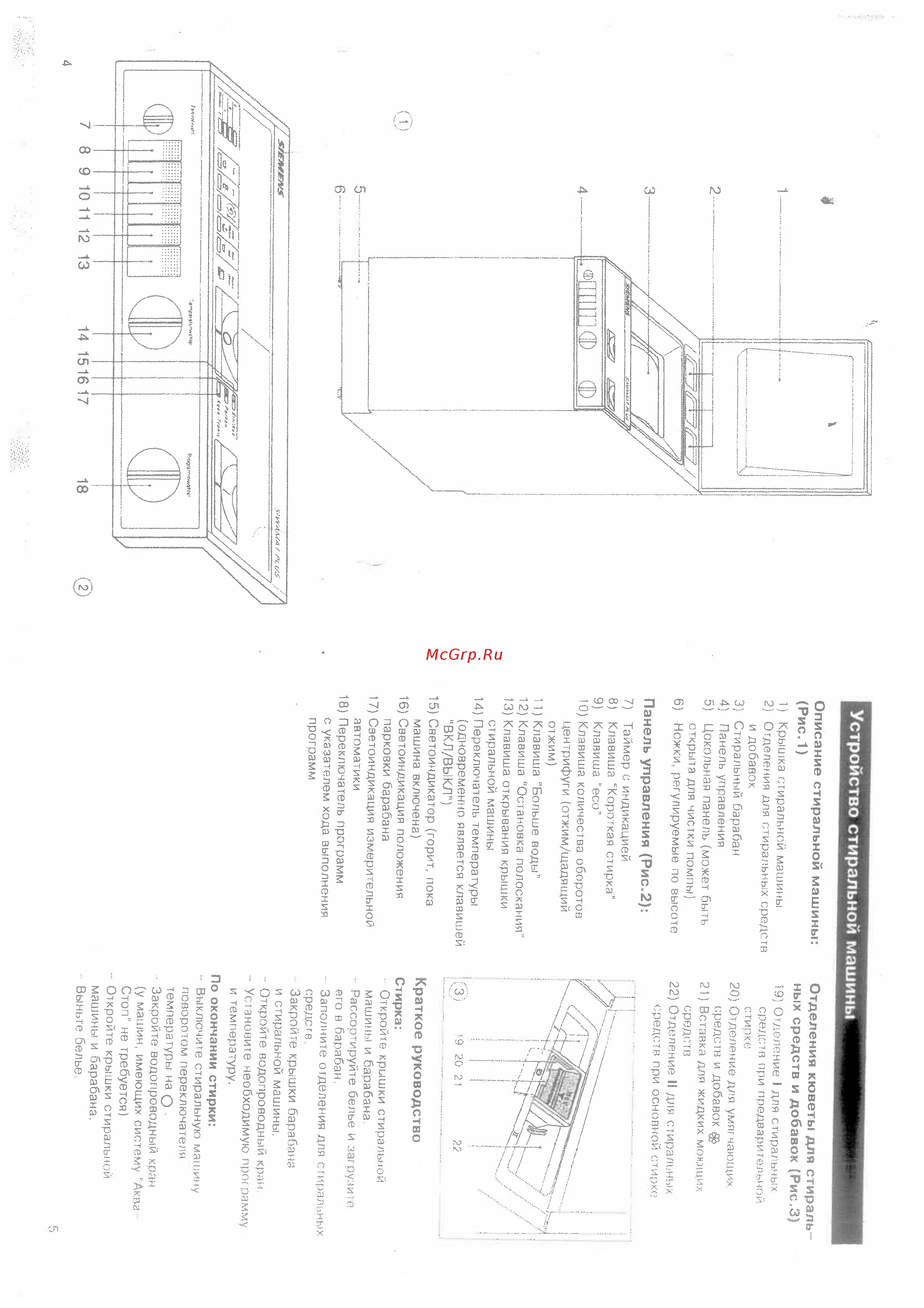 Siemens Siwamat Plus 7790 Руководство пользователя онлайн [3/18] 541073