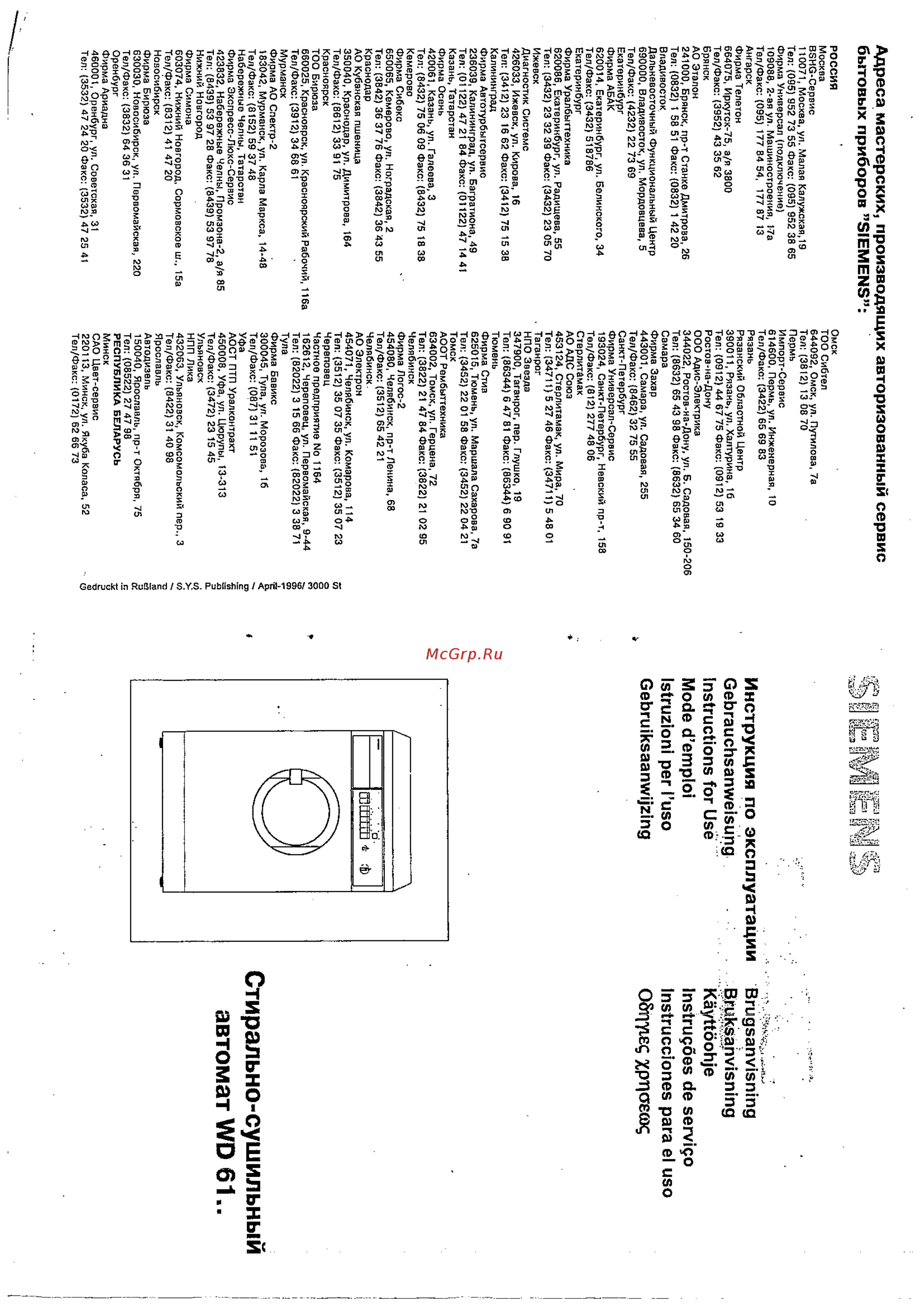 Siemens WD 61430 Руководство пользователя онлайн
