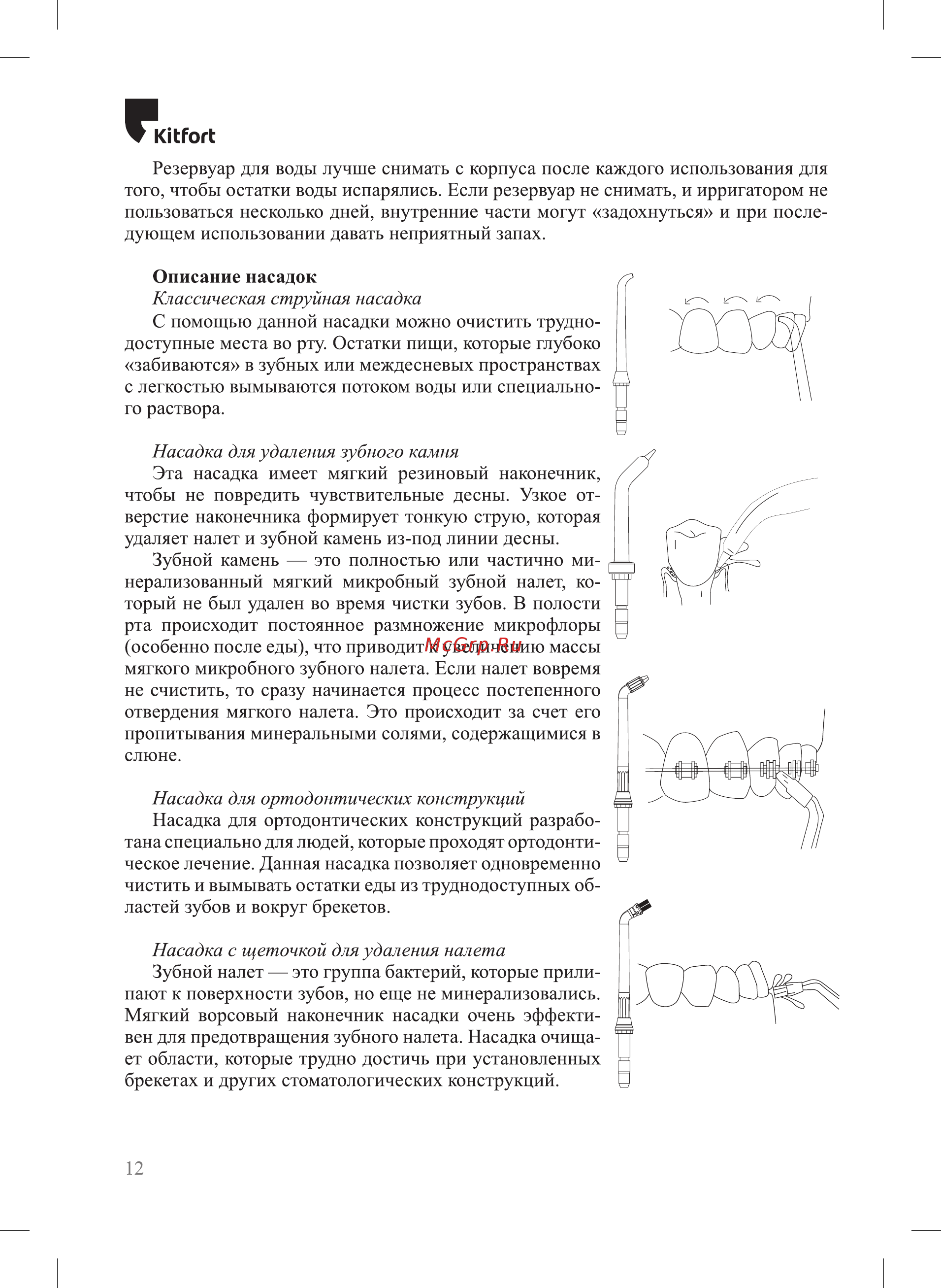 Kitfort KT-2904 [12/20] Клгогк