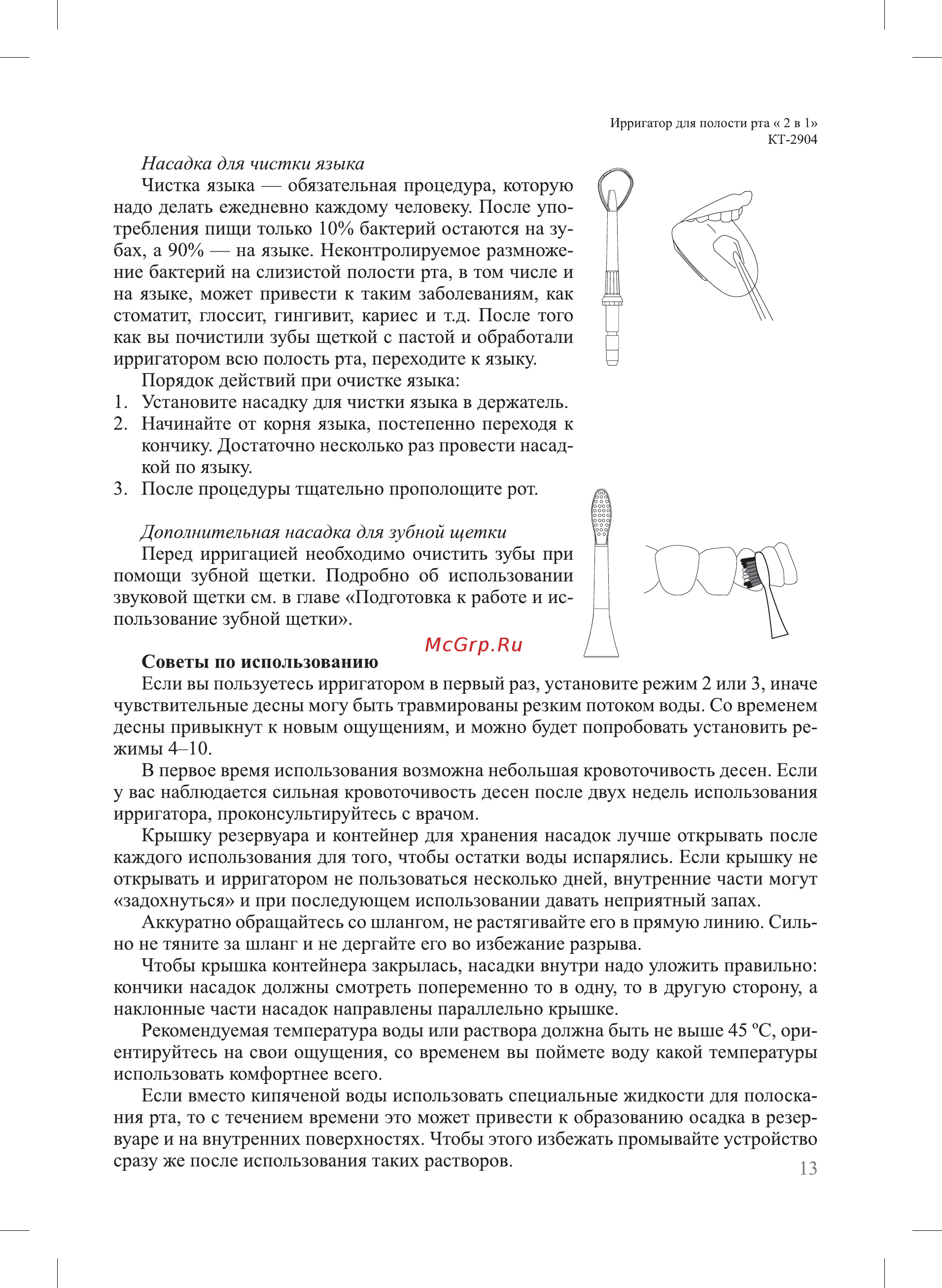 Kitfort KT-2904 Инструкция по эксплуатации онлайн [13/20] 541098