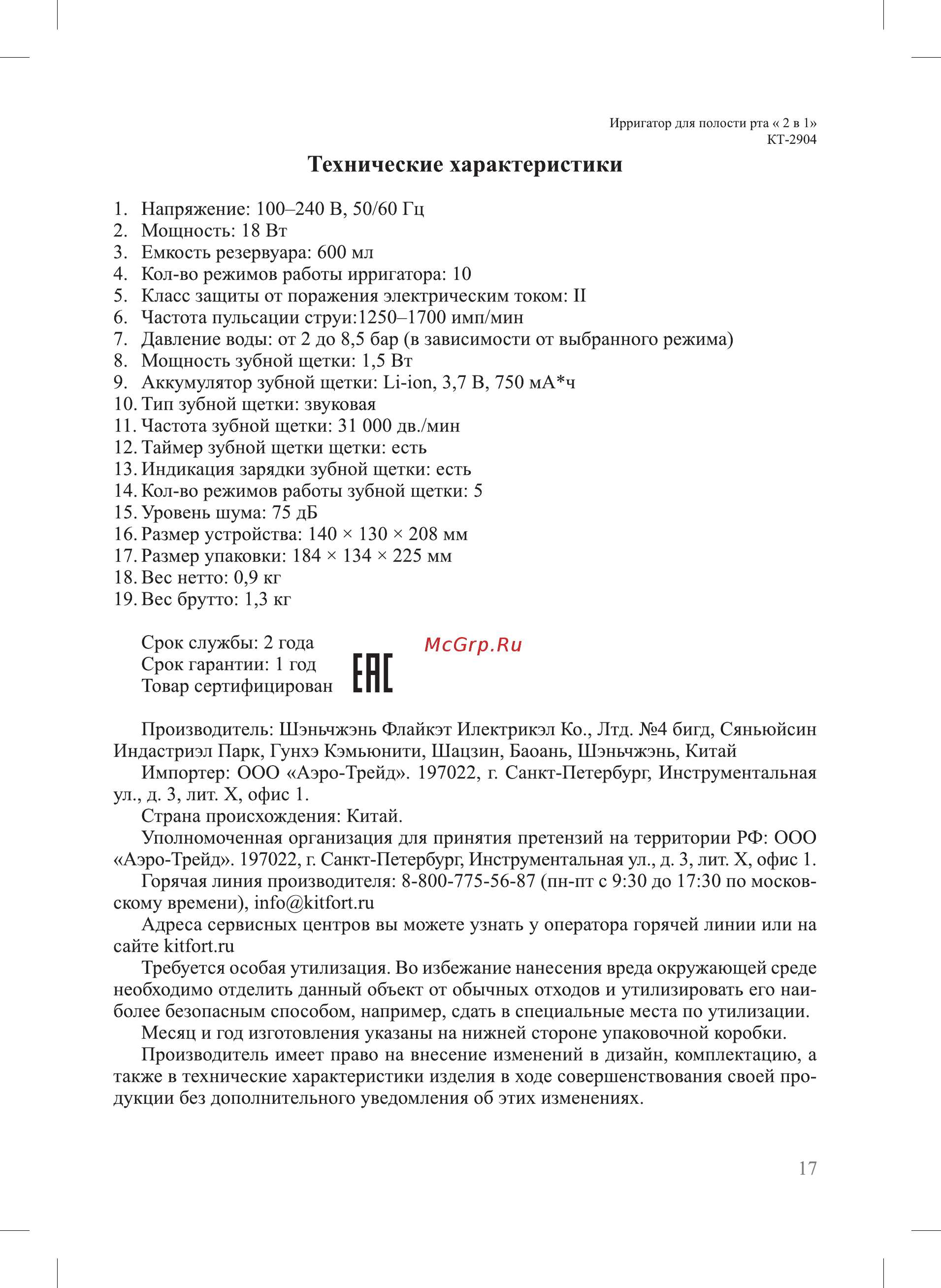 Kitfort KT-2904 [17/20] Технические характеристики