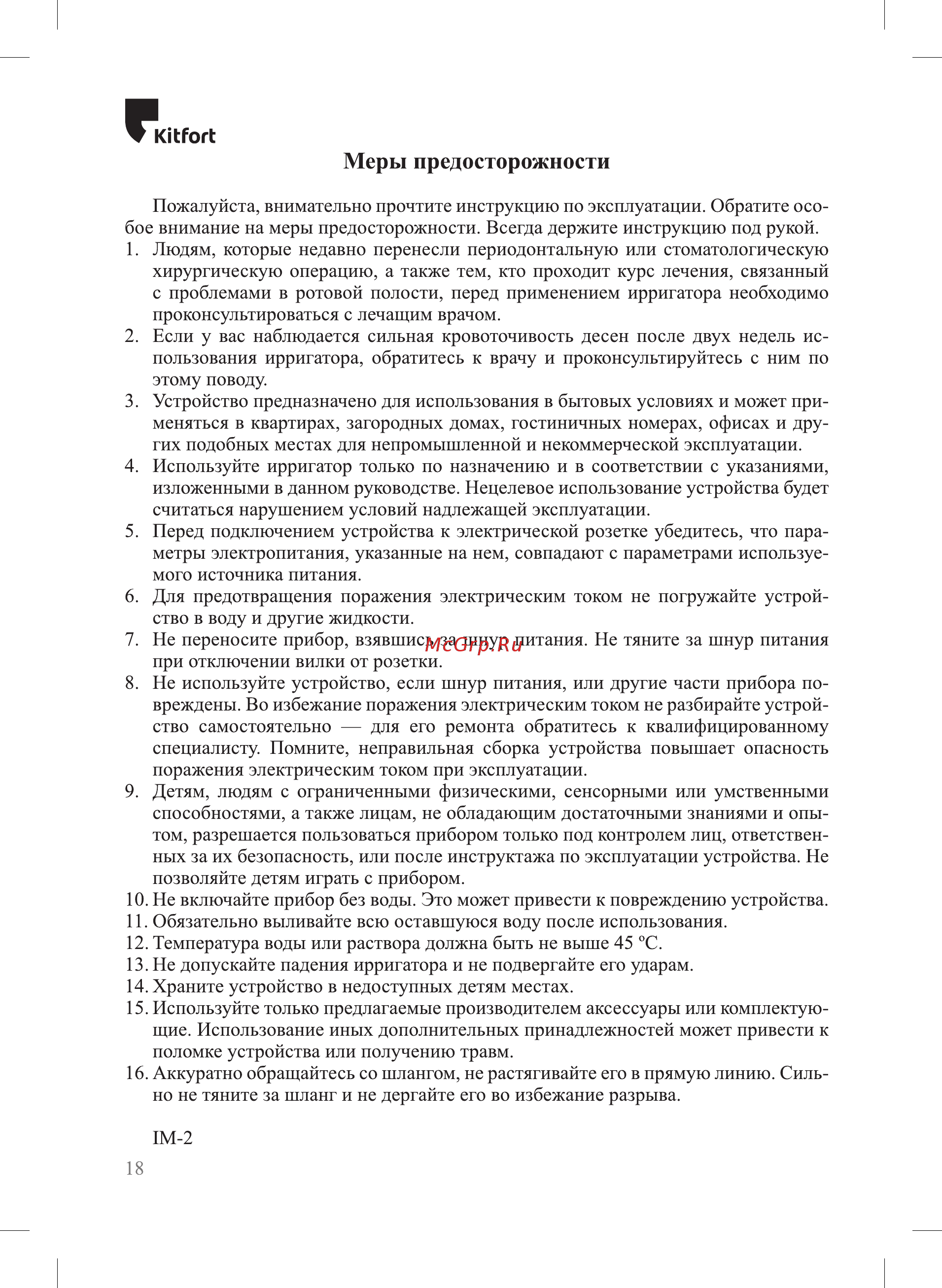 Kitfort KT-2904 [18/20] Клгогк