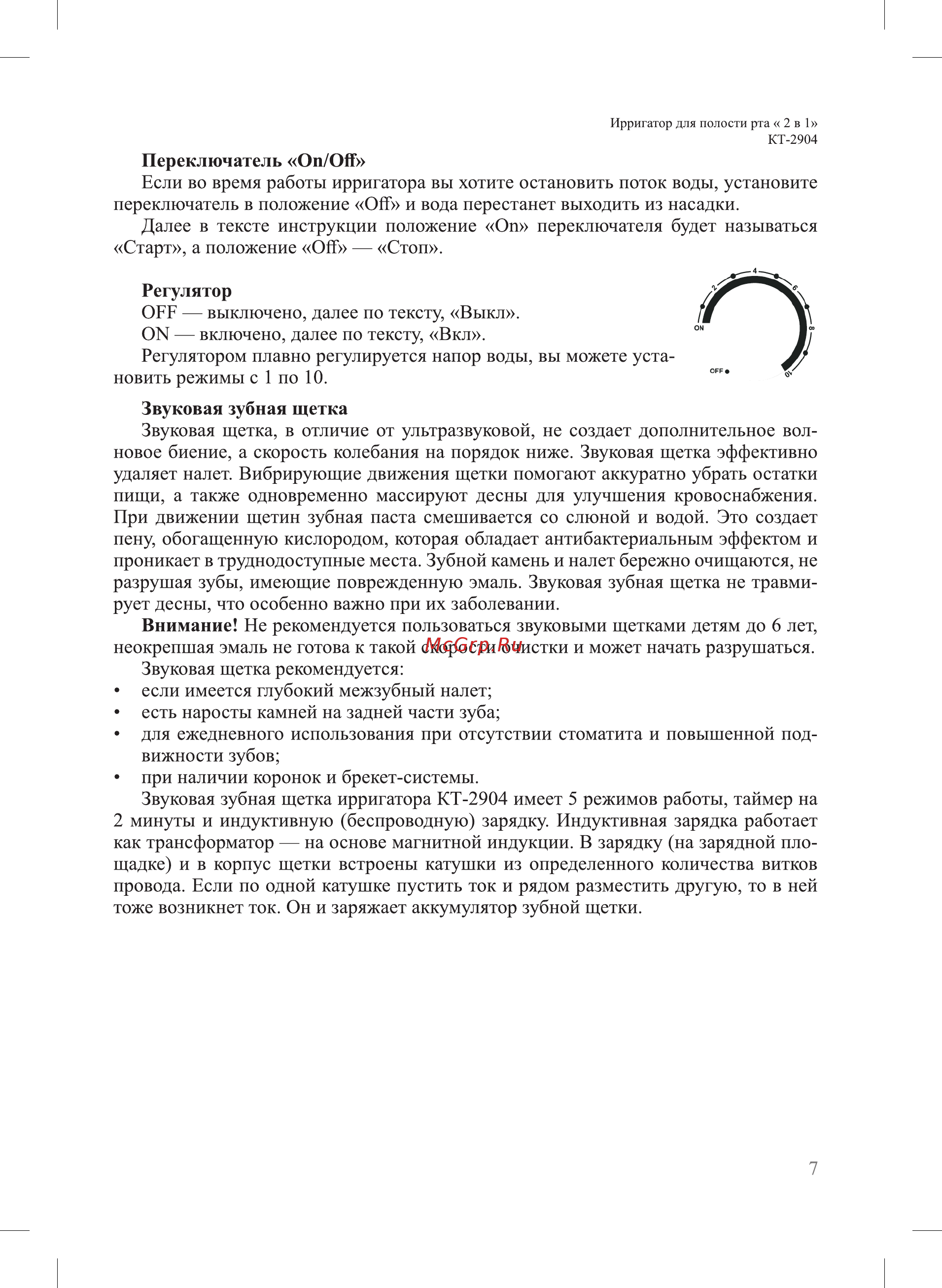Kitfort KT-2904 Инструкция по эксплуатации онлайн [7/20] 541098