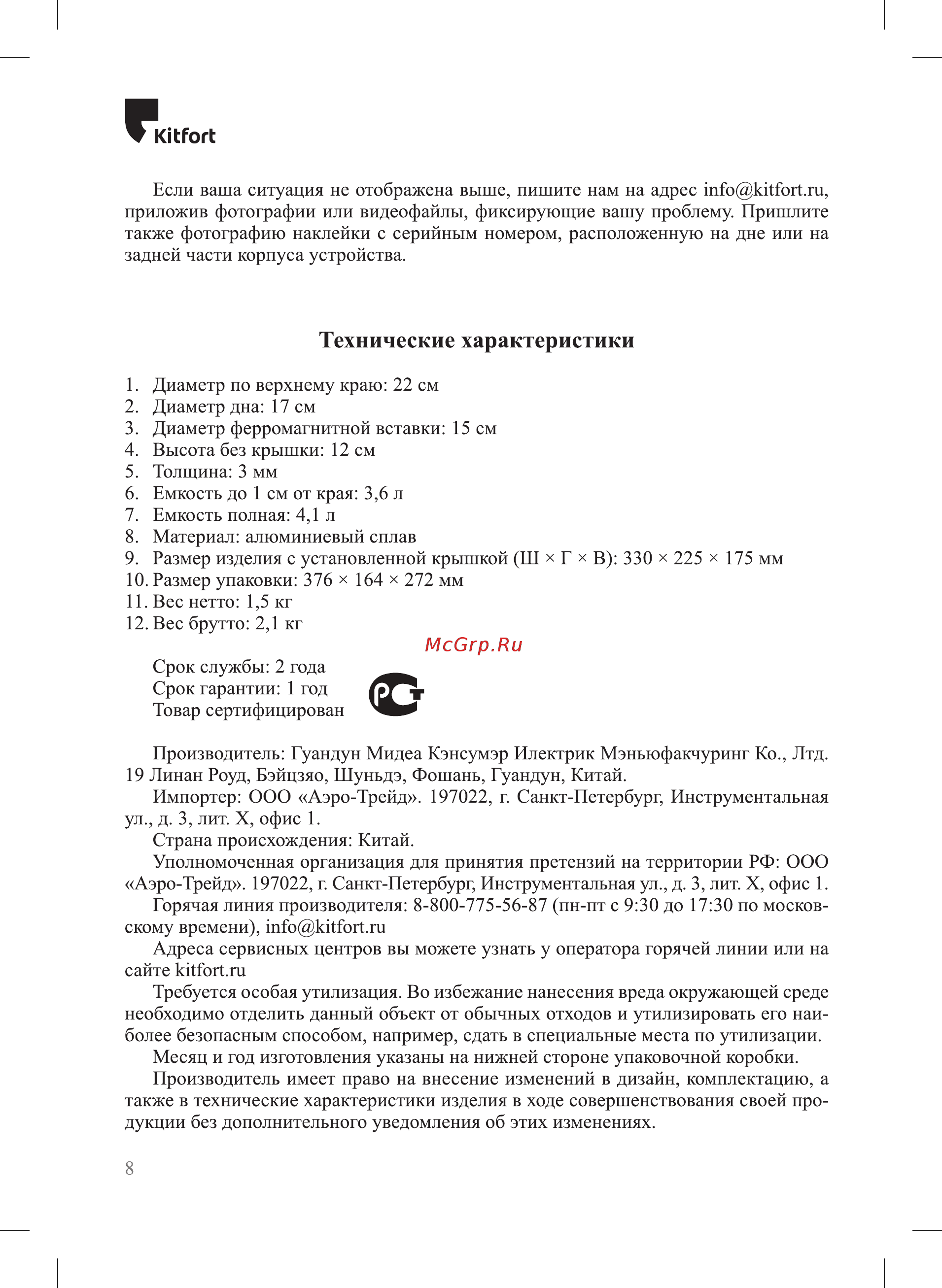 Kitfort KT-1215 [8/12] Клгогк