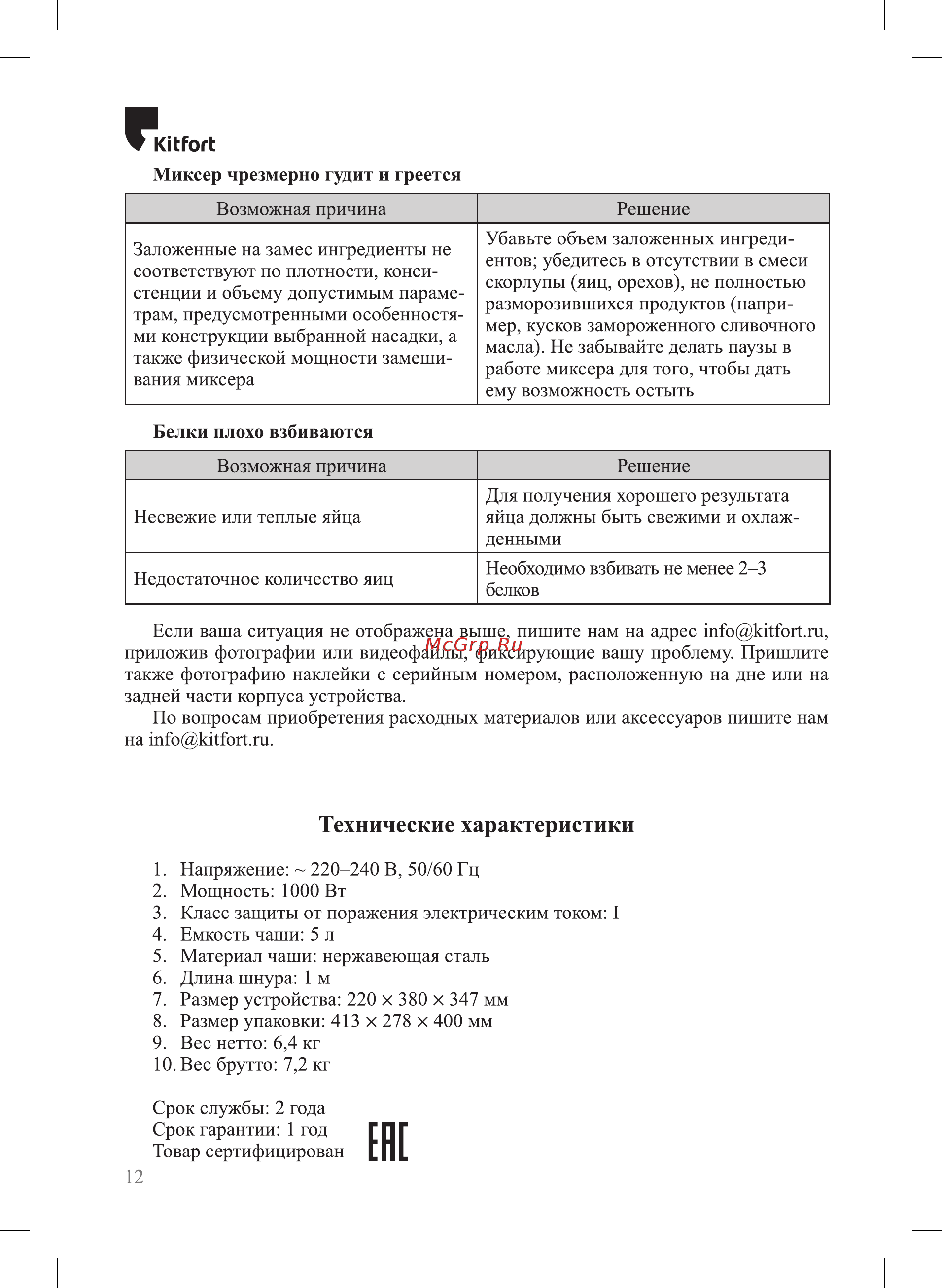 Kitfort KT-3028-1 [12/16] Технические характеристики