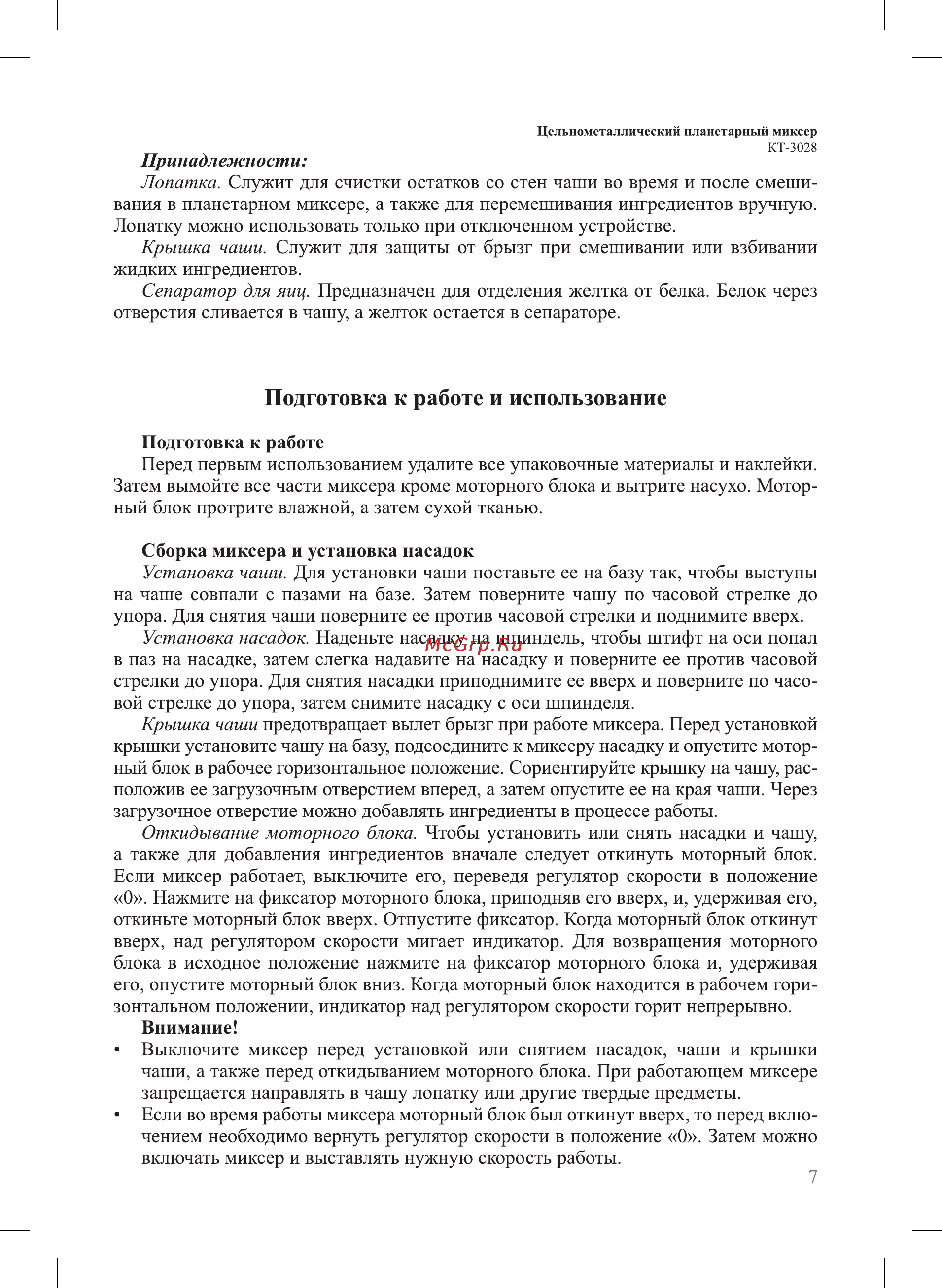 Kitfort KT-3028-1 [7/16] Подготовка к работе и использование