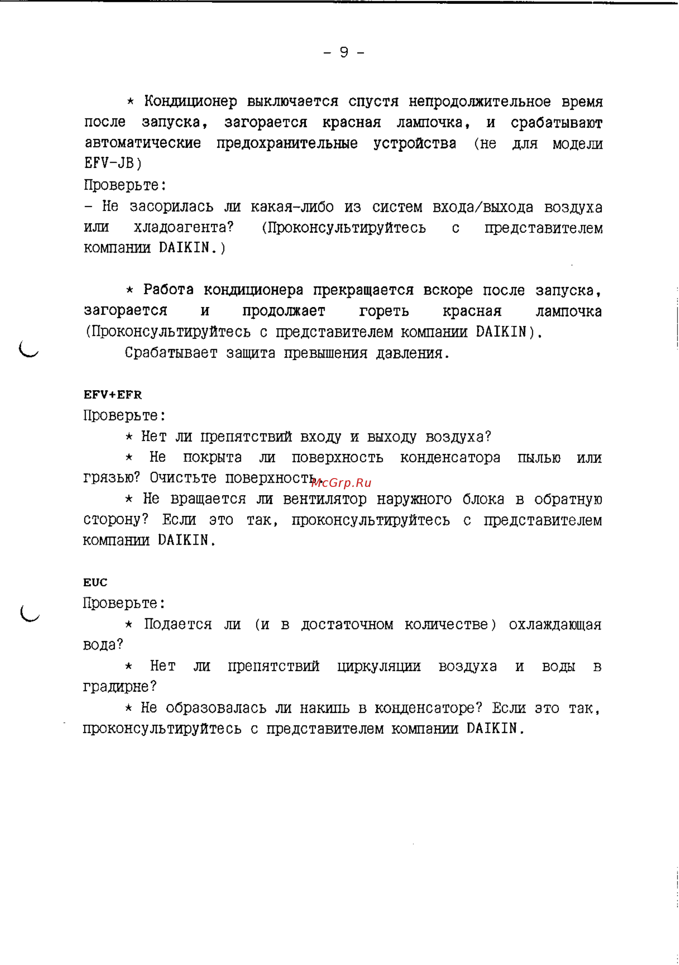 Daikin EUC5JBT1 Инструкция по монтажу онлайн [10/11] 541127