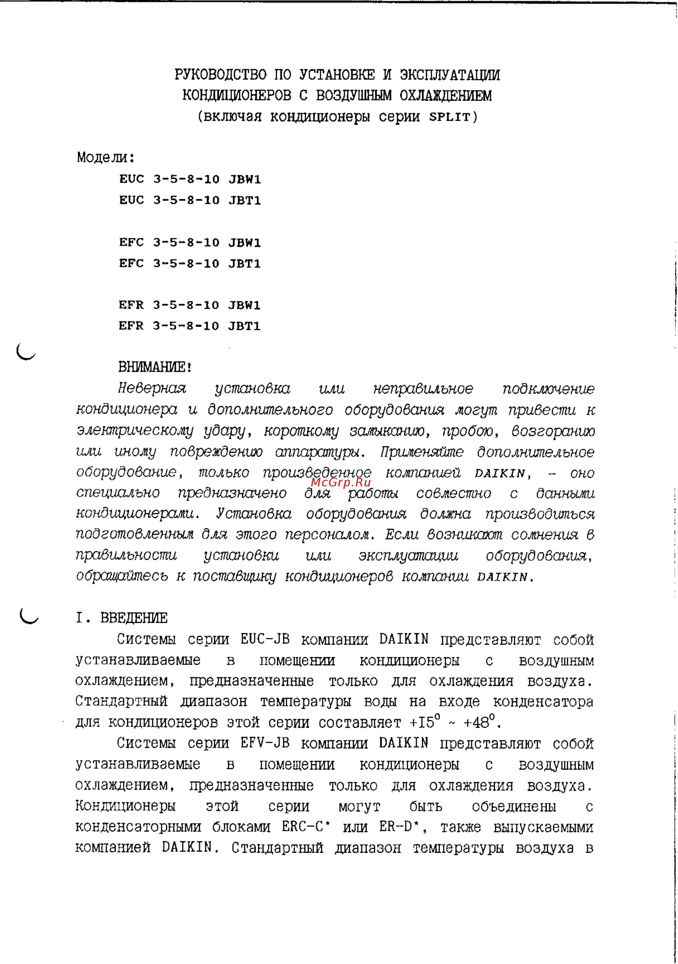 Daikin EUC5JBT1 Инструкция по монтажу онлайн [2/11] 541127