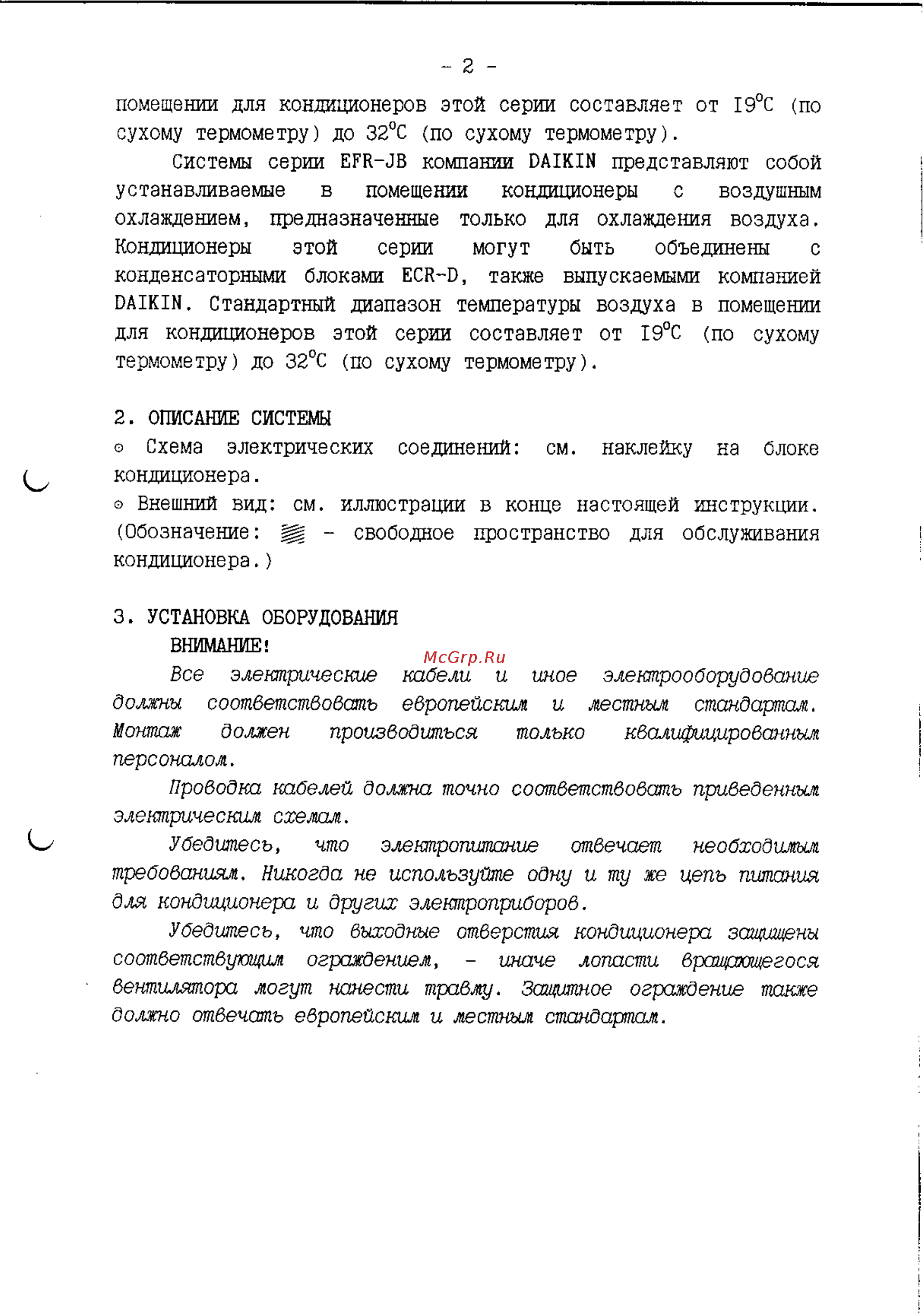 Daikin EUC5JBT1 Инструкция по монтажу онлайн [3/11] 541127