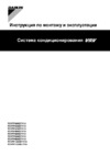 Daikin FXYFP100KB7V19 Инструкция по монтажу