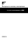 Daikin FXYBP25KC7V19 Инструкция по монтажу