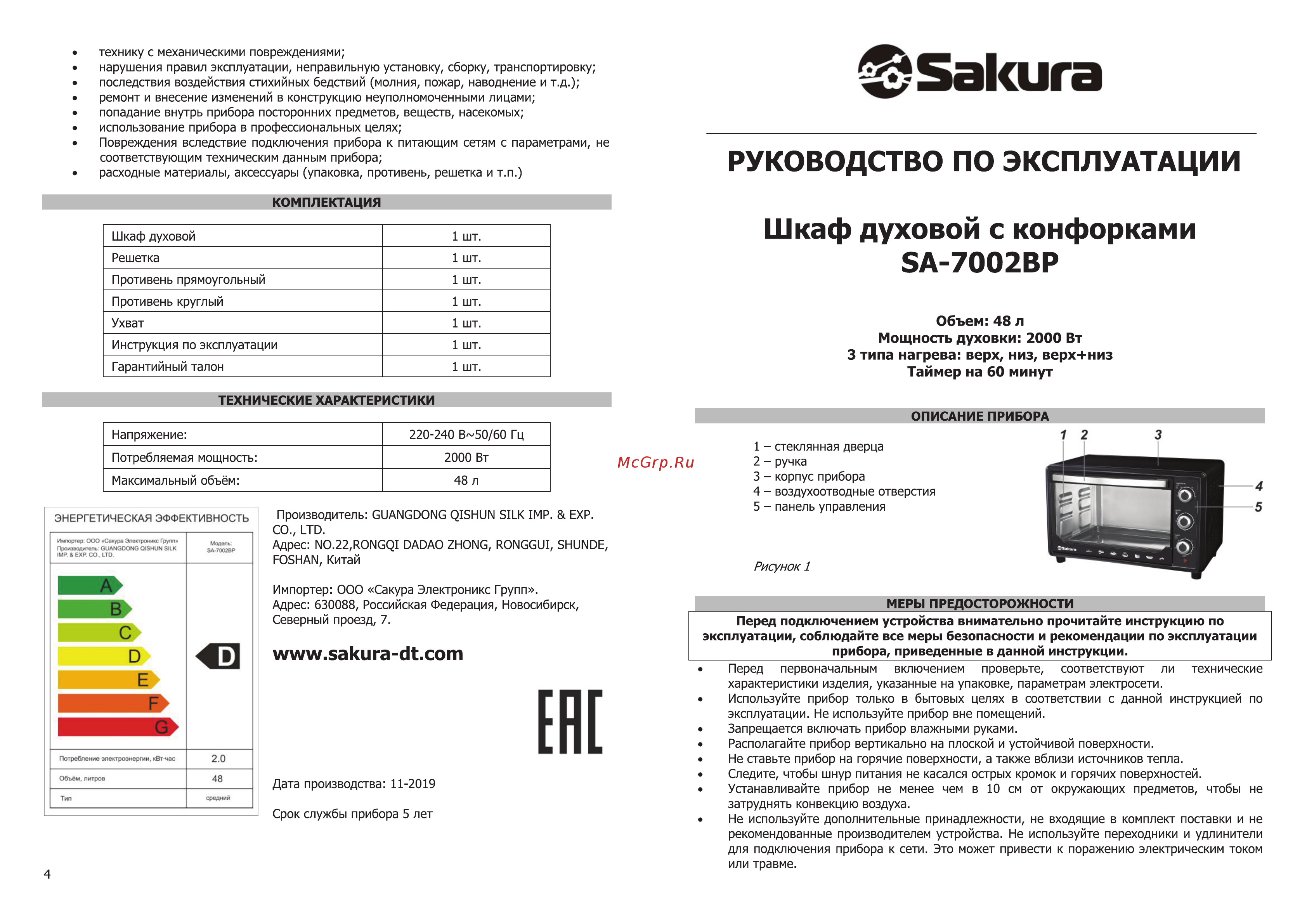 Sakura SA-7002BP Инструкция онлайн