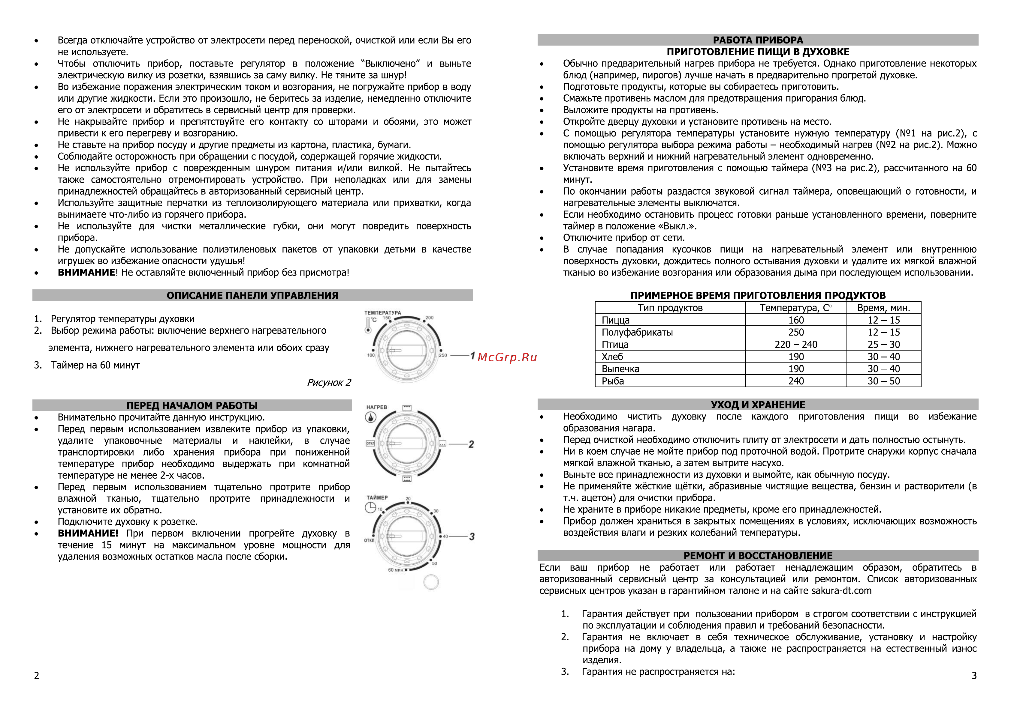 Sakura SA-7001BP Инструкция онлайн [2/2] 541333