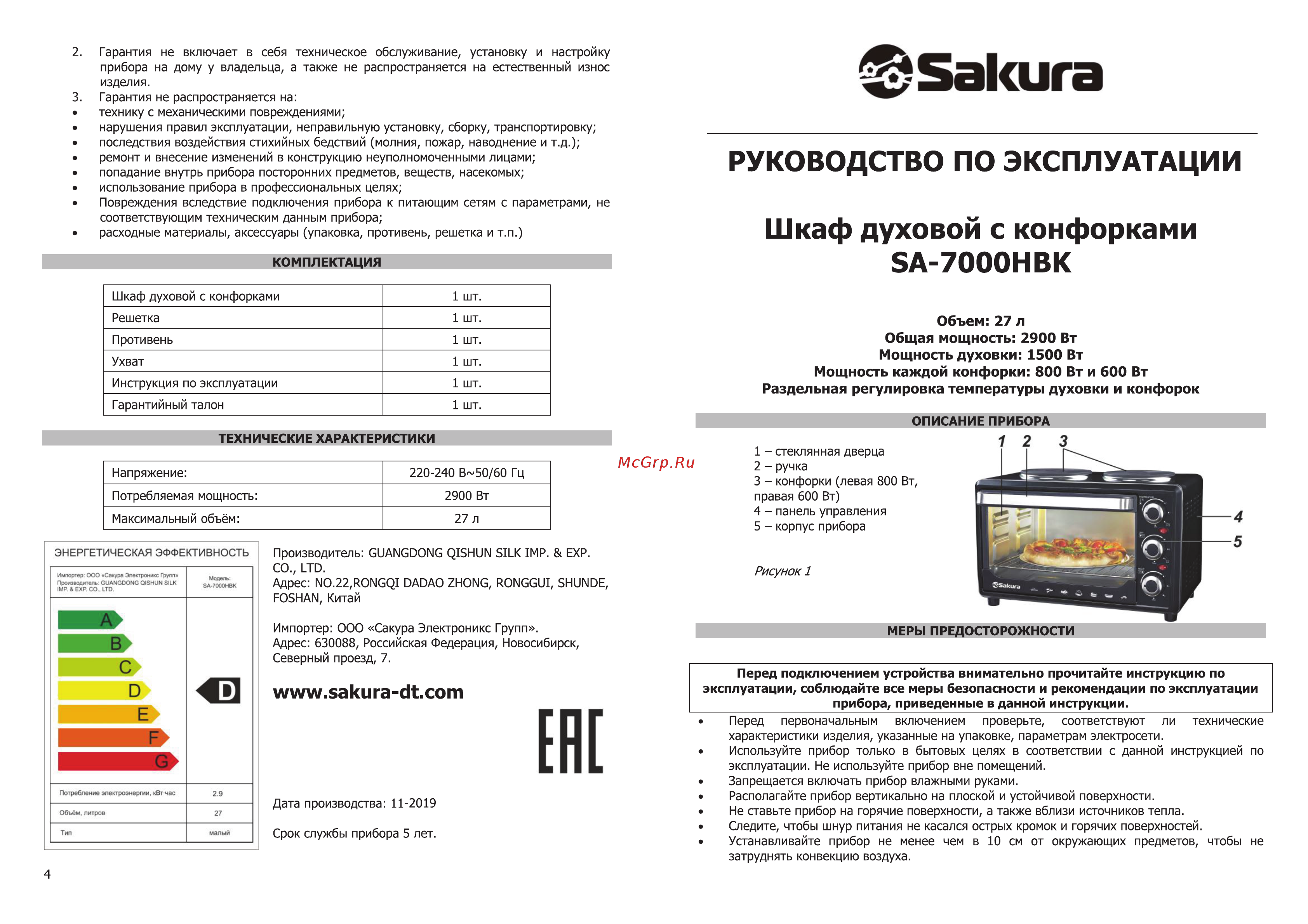 Sakura SA-7000HBK Инструкция онлайн